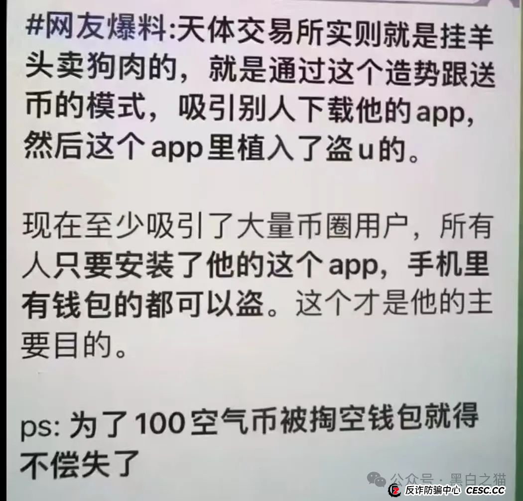 反诈防骗｜“天体交易所”传销教父的嗜血镰刀，韭菜的宿命币，一天歇菜......(7)