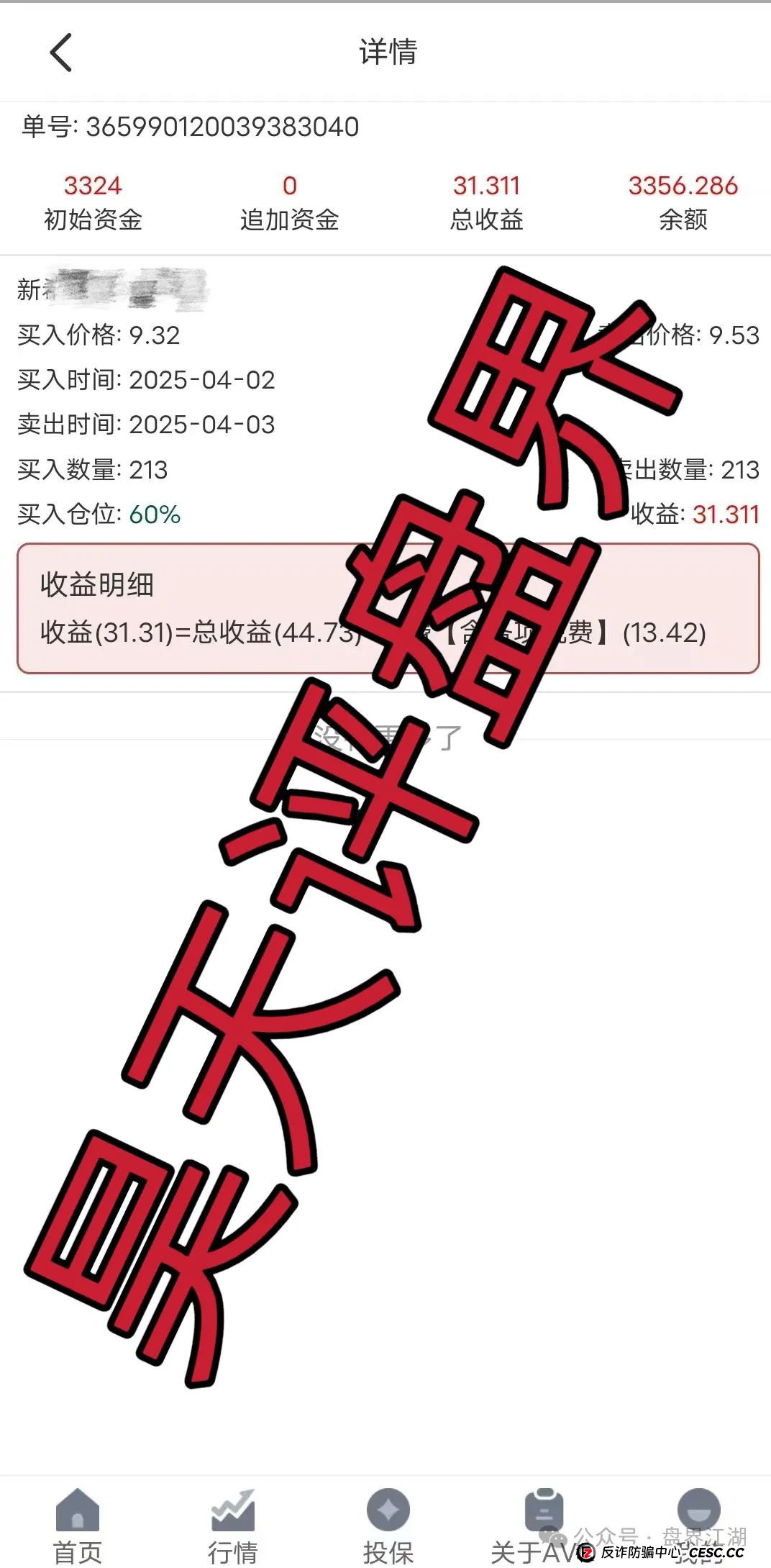 反诈防骗 | 安我股保（安我保险）股票跟单类资金盘，模式就是典型的资金盘骗局!(2)