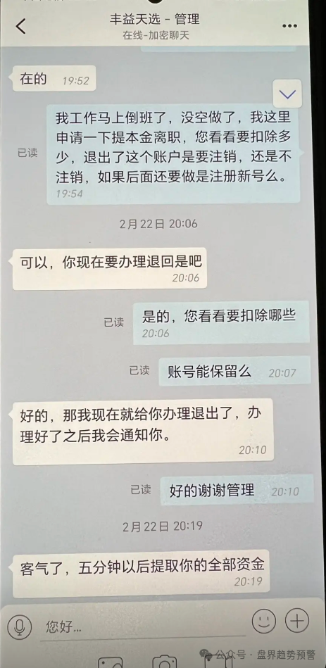 丰益天选开始收割！新用户平移等待收割，老用户血本无归(3)