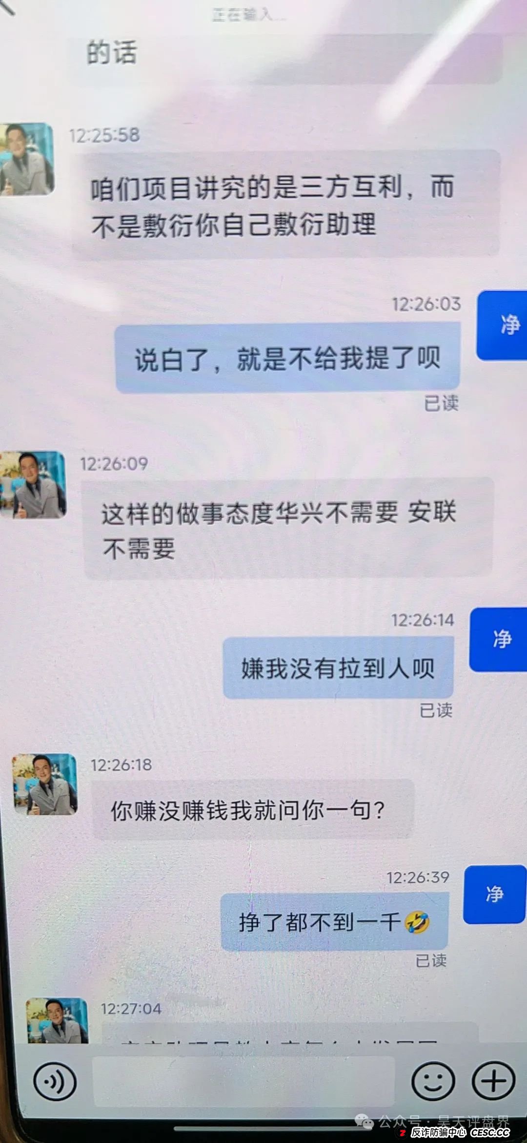 【安联资本】股票跟单类资金盘骗局，已经大量单割，操盘手圈钱过千万，即将崩盘跑路！(5)