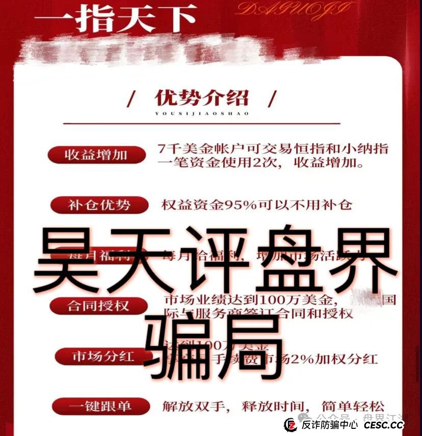 高度预警:【一指天下】期货跟单类资金盘骗局,即将崩盘跑路!(1) 高度预警:【一指天下】期货跟单类资金盘骗局,即将崩盘跑路!(1)