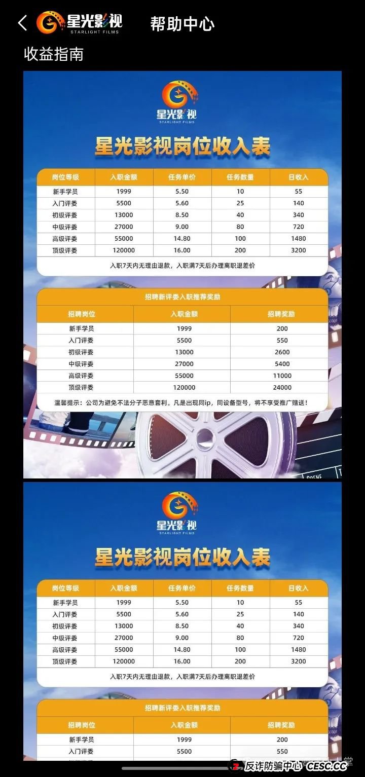 曝光一个涉嫌诈骗的影视盘骗局“星光影视”(3)