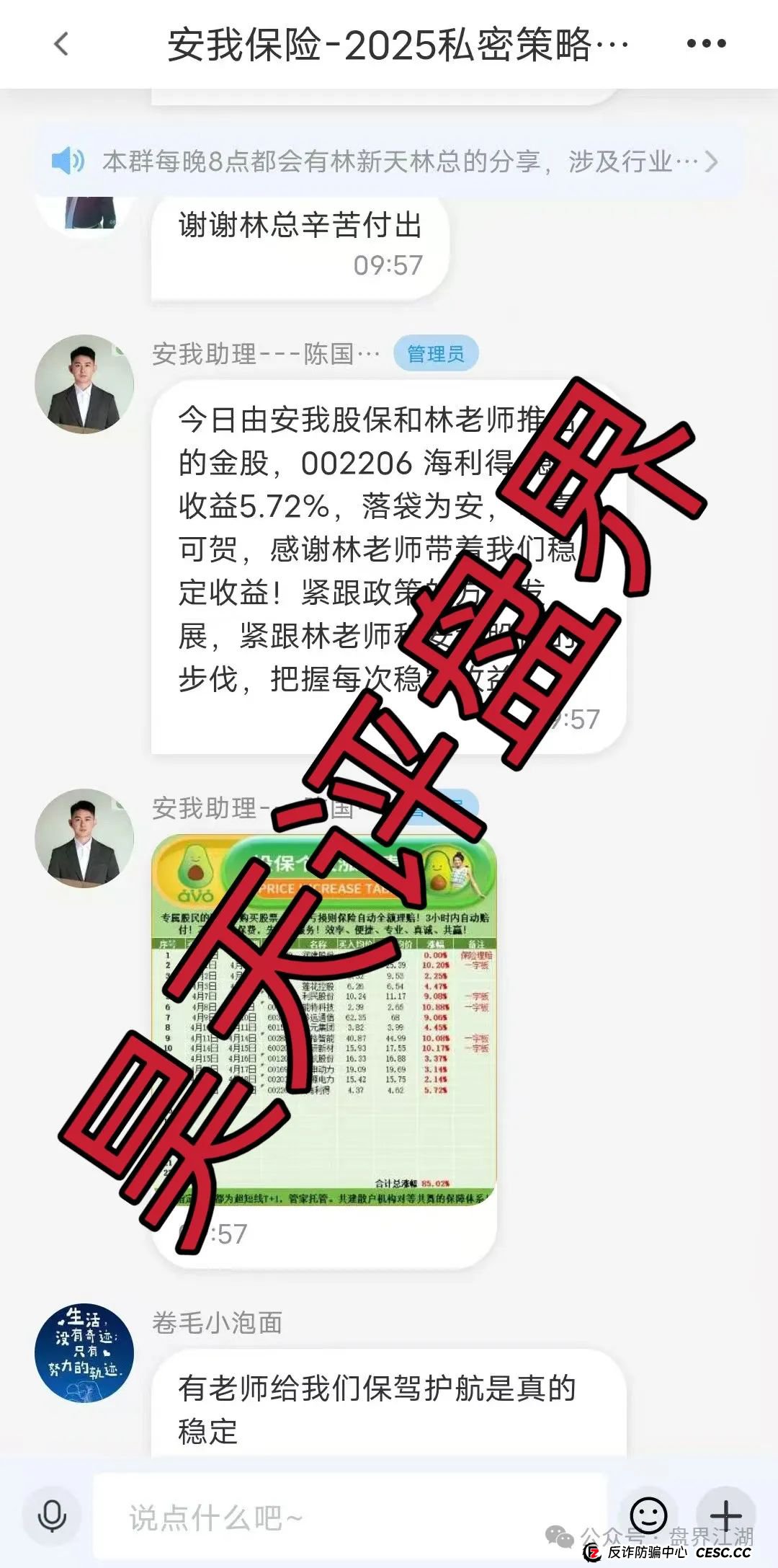 反诈防骗 | 安我股保（安我保险）股票跟单类资金盘，模式就是典型的资金盘骗局!(4)