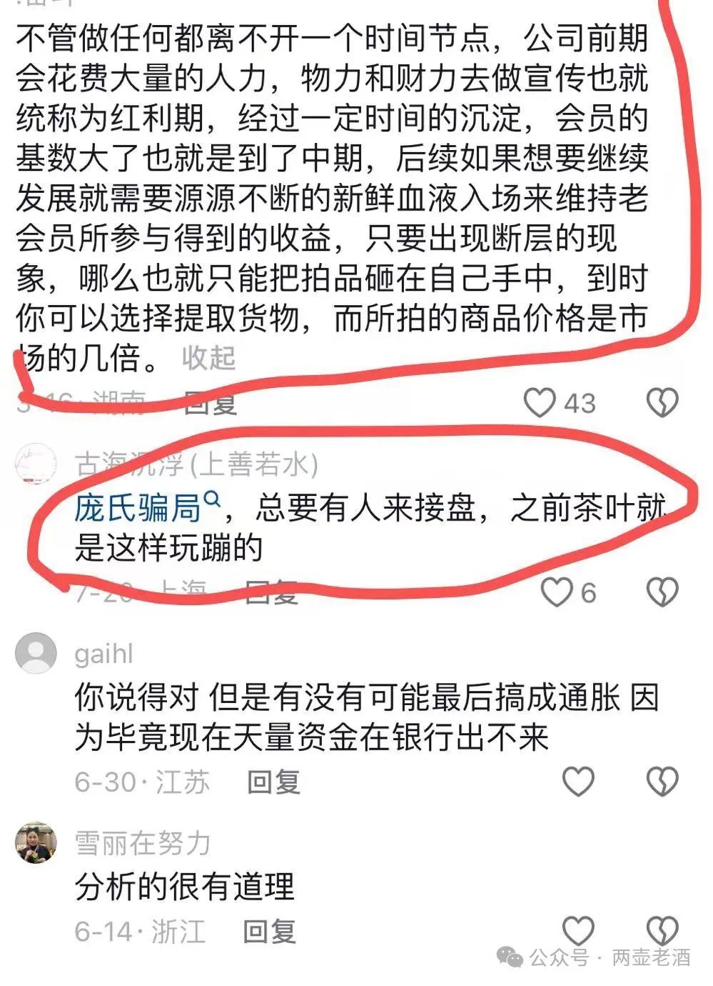 惜艾集团【艾兴合】互助盘紧急预警!大家赶紧下车!(7) 惜艾集团【艾兴合】互助盘紧急预警!大家赶紧下车!(7)