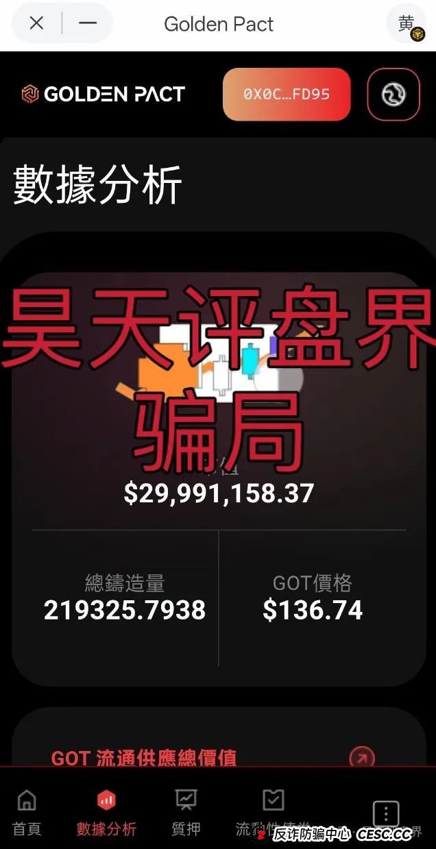 【黄金协议】Golden Pact分红类资金盘骗局,6万会员,和奥拉丁Origin,webkey是同一个操盘手,高度预警!(4) 【黄金协议】Golden Pact分红类资金盘骗局,6万会员,和奥拉丁Origin,webkey是同一个操盘手,高度预警!(4)