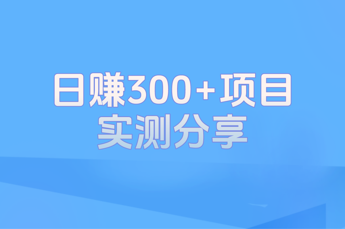 2025年游戏搬砖能不能做?5大关键因素分析(附日赚300+项目实测)(3) 2025年游戏搬砖能不能做?5大关键因素分析(附日赚300+项目实测)(3)