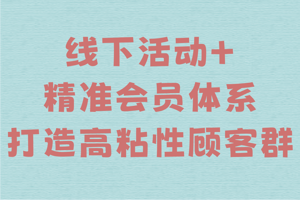 餐饮店如何引流与推广?分享7个实用方法,提升50%客流量(2) 餐饮店如何引流与推广?分享7个实用方法,提升50%客流量(2)