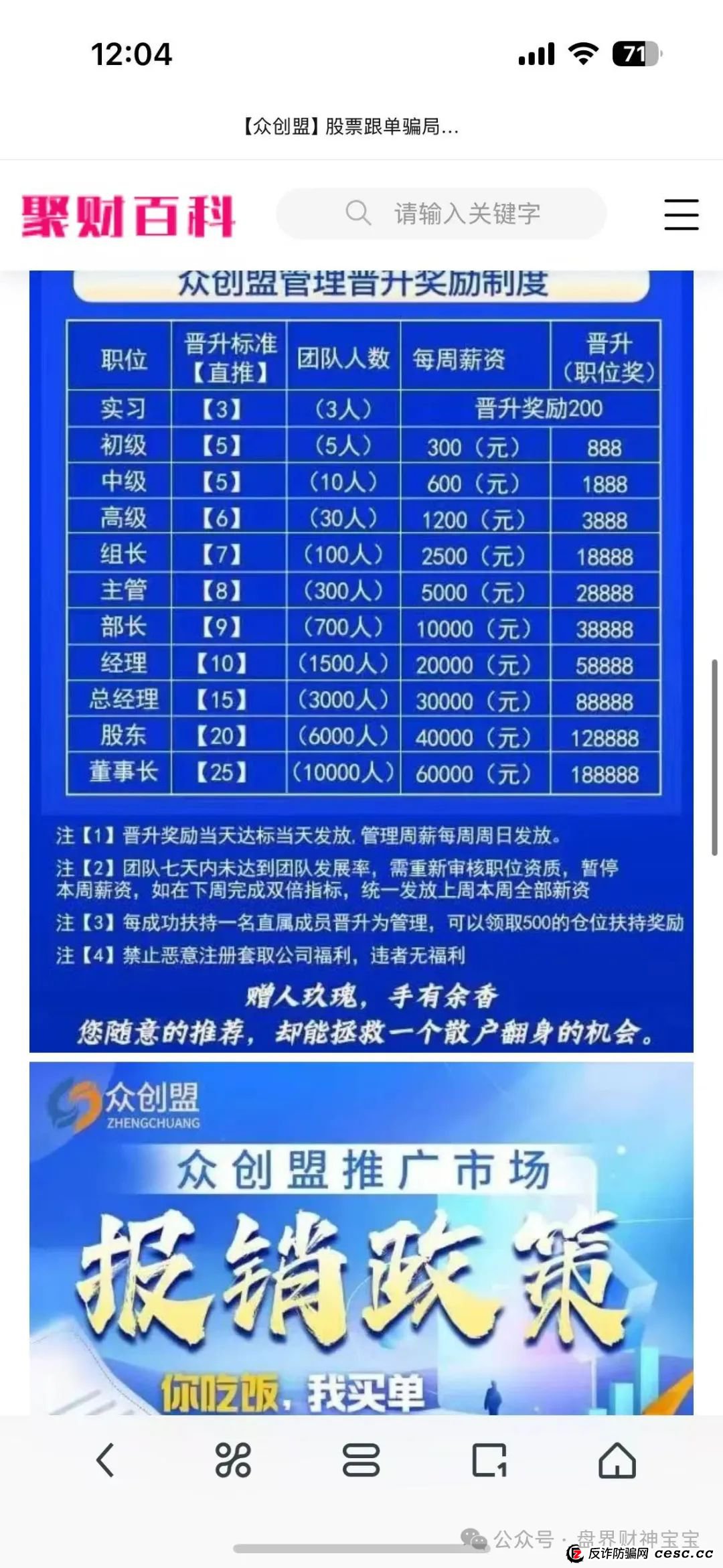 曝光 | 众创盟股票跟单资金盘骗局，即将崩盘跑路，趁早远离，避免被收割！(2)