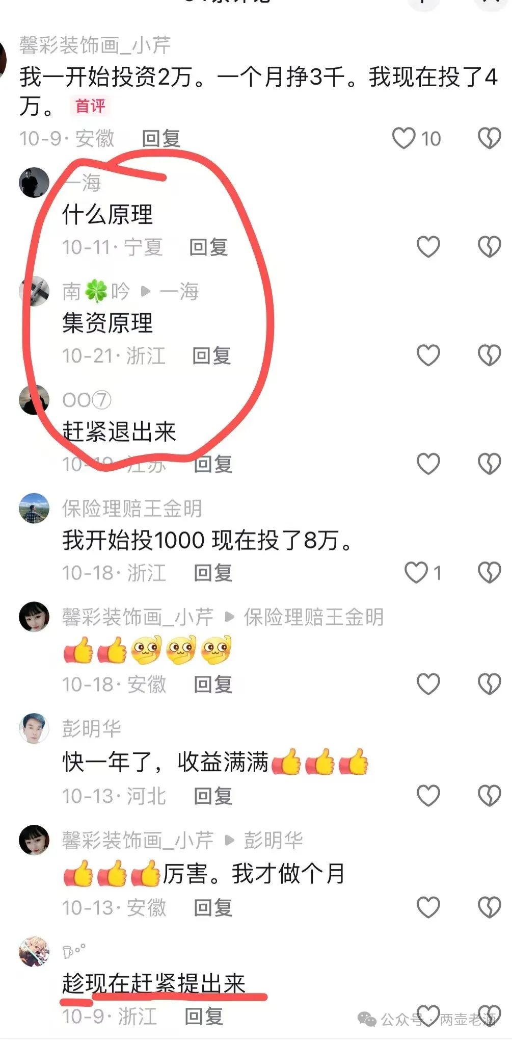 惜艾集团【艾兴合】互助盘紧急预警!大家赶紧下车!(3) 惜艾集团【艾兴合】互助盘紧急预警!大家赶紧下车!(3)