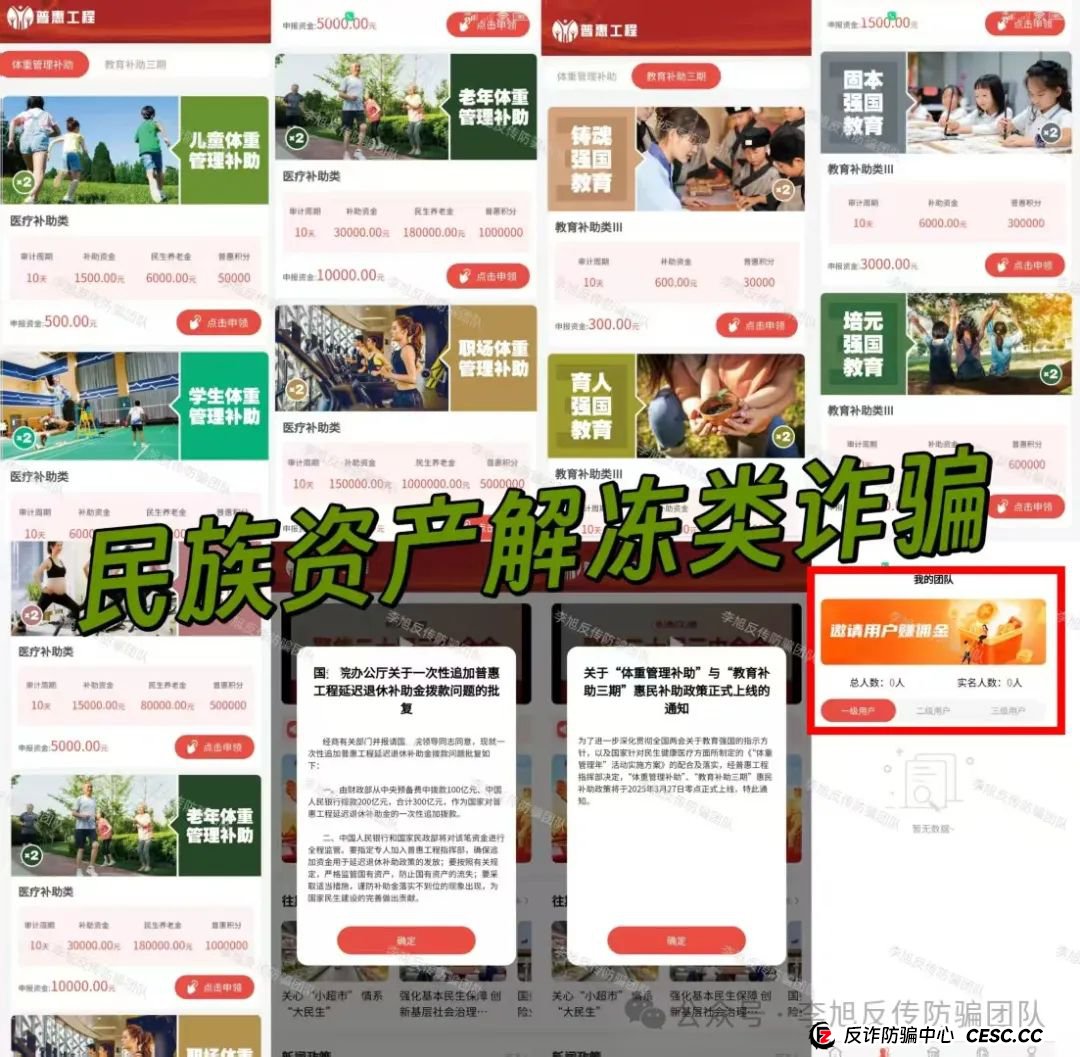骗子下套了!极度危险!警惕这17个项目涉嫌非法集资、传销诈骗!醒醒吧,别为骗子买单!(8) 骗子下套了!极度危险!警惕这17个项目涉嫌非法集资、传销诈骗!醒醒吧,别为骗子买单!(8)