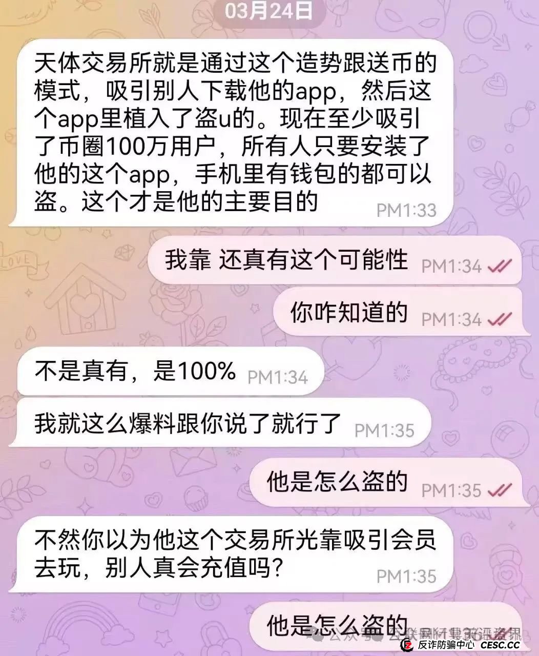 【爆料】“天体交易所”资金盘骗局刚开始就结束了?(2) 【爆料】“天体交易所”资金盘骗局刚开始就结束了?(2)