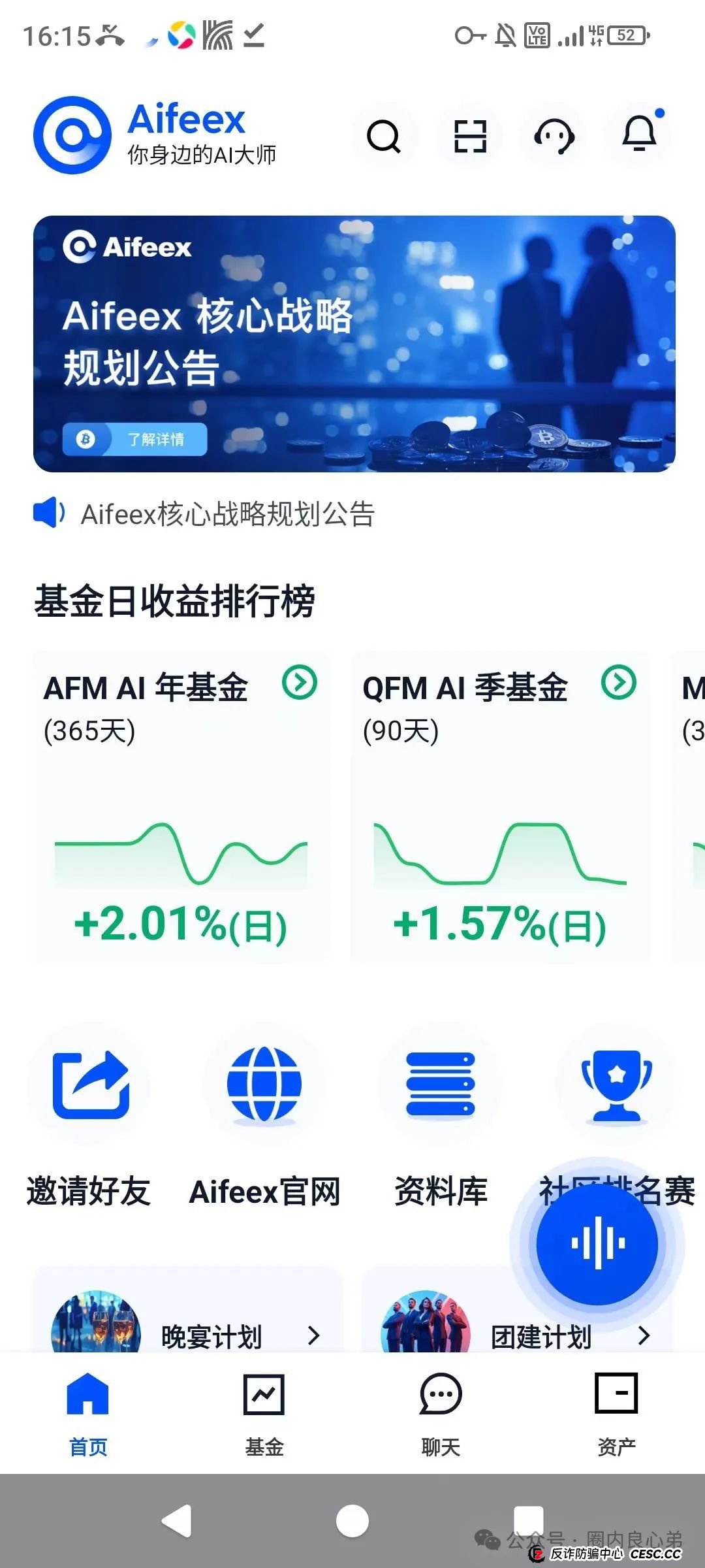 深度解析AiFeex(艾菲克斯)AI投资背后的风险警惕,韭菜集中营,没有任何造血功能的一个资金盘的游戏而已!(8) 深度解析AiFeex(艾菲克斯)AI投资背后的风险警惕,韭菜集中营,没有任何造血功能的一个资金盘的游戏而已!(8)
