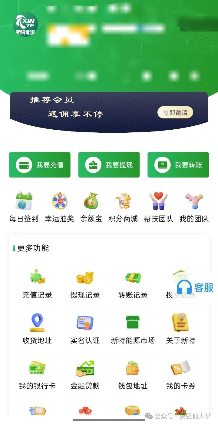 曝光一个打着能源旗号的资金盘（新特能源）(1)