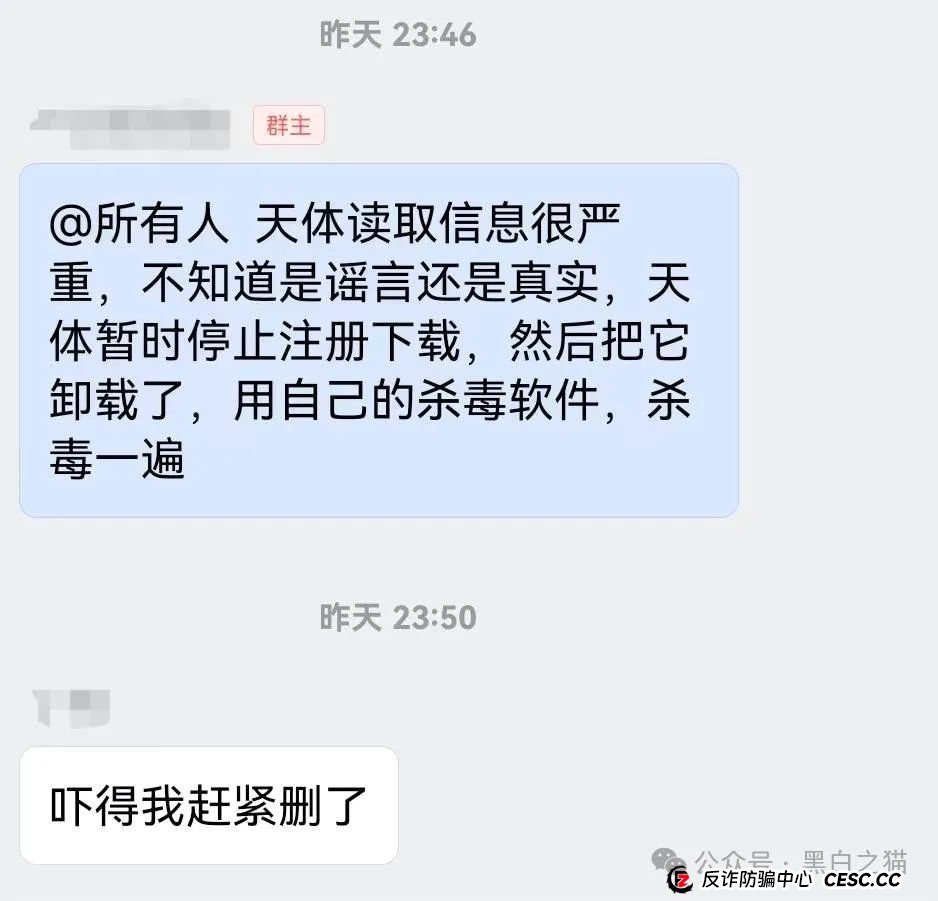 反诈防骗｜“天体交易所”传销教父的嗜血镰刀，韭菜的宿命币，一天歇菜......(8)