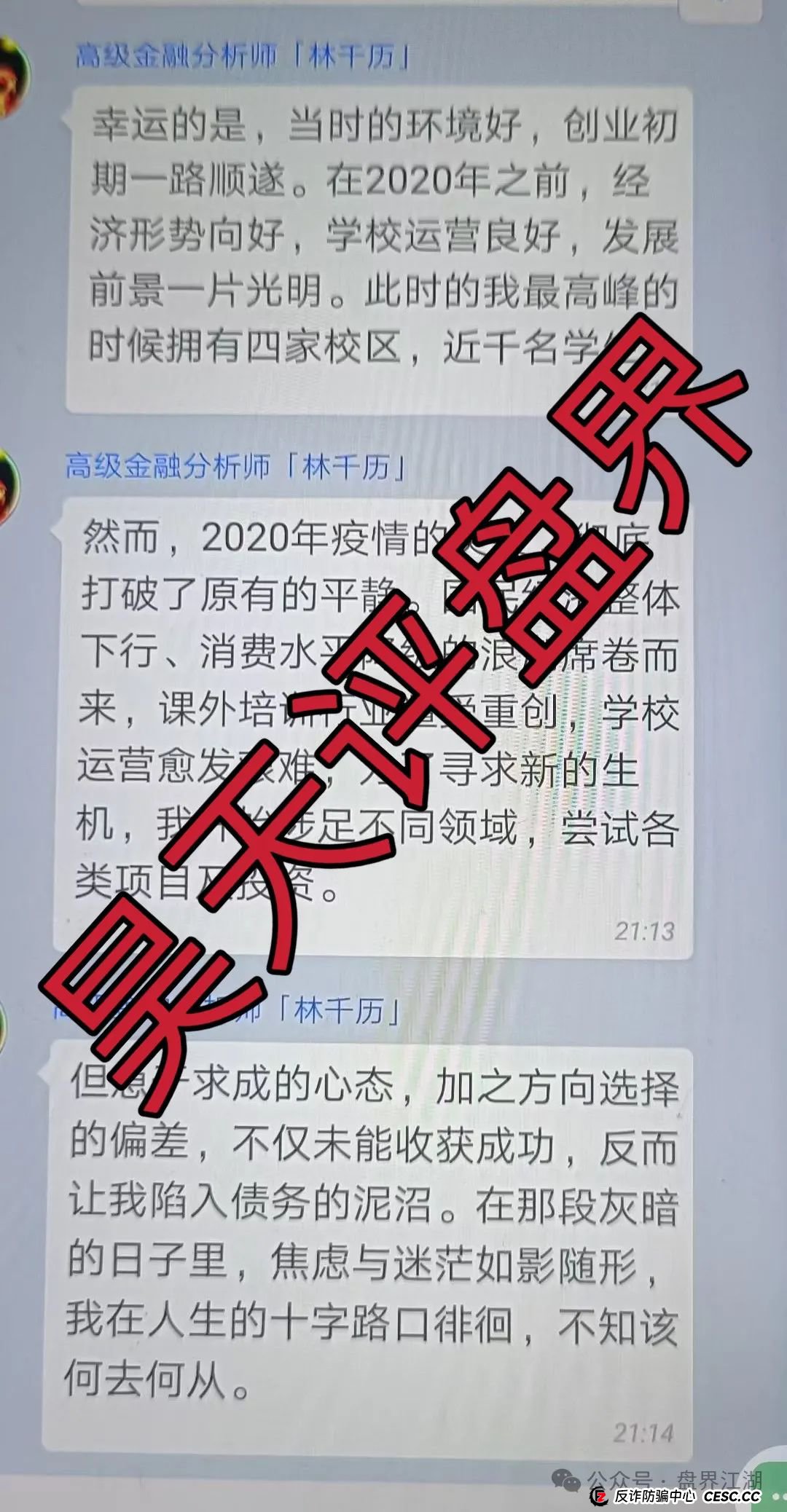 “澳门火炬联盟”跟单资金盘骗局,缅北诈骗团伙开的盘,泡沫已大,即将崩盘跑路!(4) “澳门火炬联盟”跟单资金盘骗局,缅北诈骗团伙开的盘,泡沫已大,即将崩盘跑路!(4)