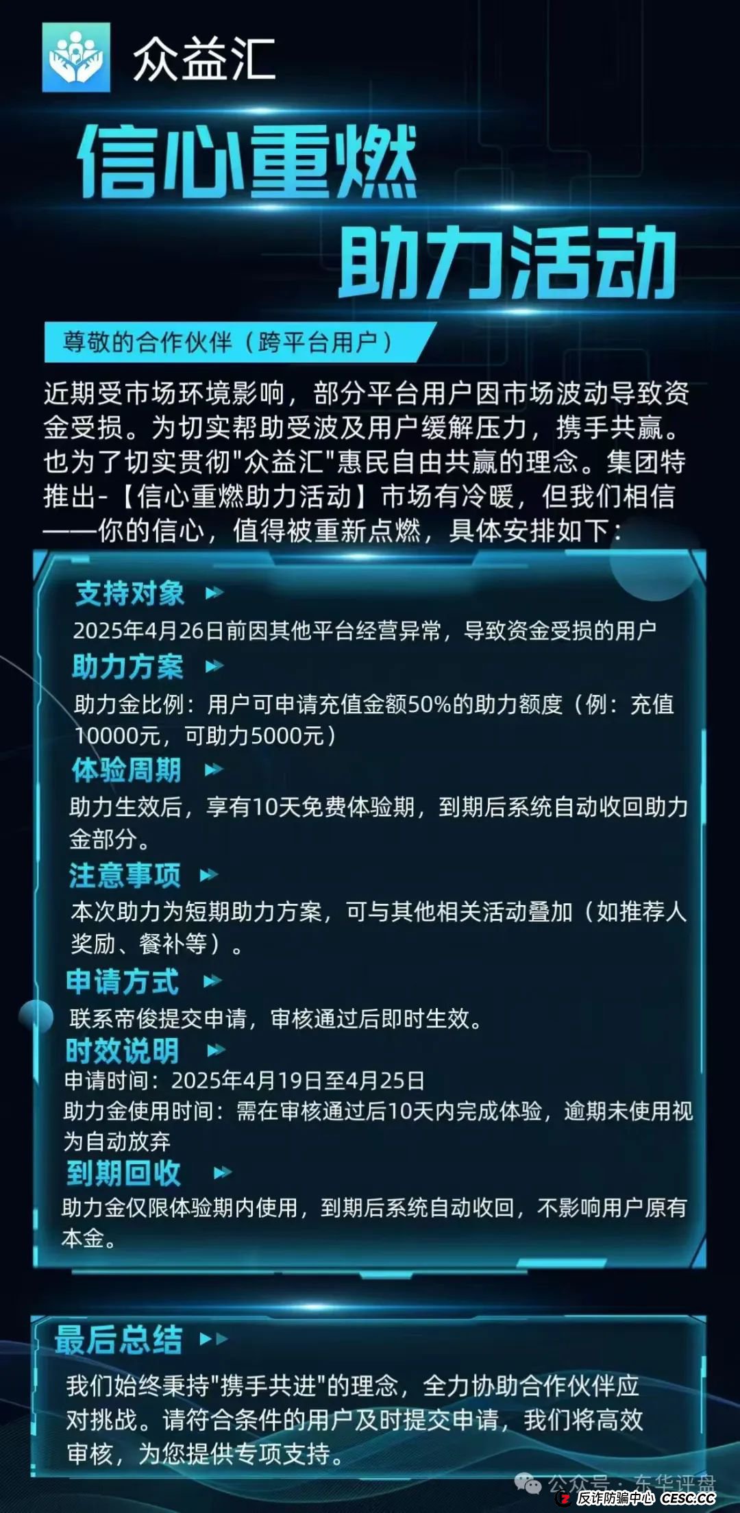 【众益汇】跟单类资金盘骗局,原“诚振投”诈骗团伙所开,已经开始单割,即将崩盘跑路!(6) 【众益汇】跟单类资金盘骗局,原“诚振投”诈骗团伙所开,已经开始单割,即将崩盘跑路!(6)