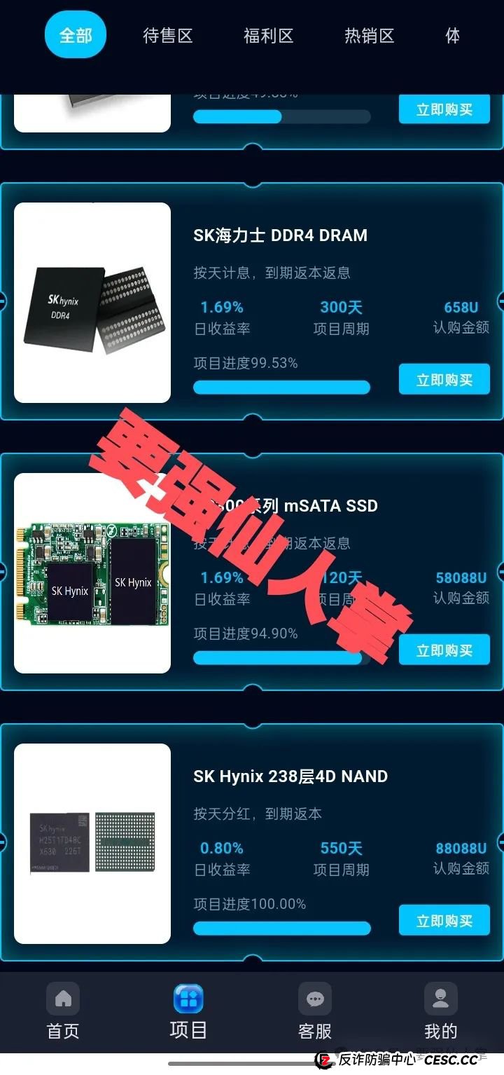 曝光一个打着半导体芯片的资金盘骗局SK Hynix（SK海力士）(2)