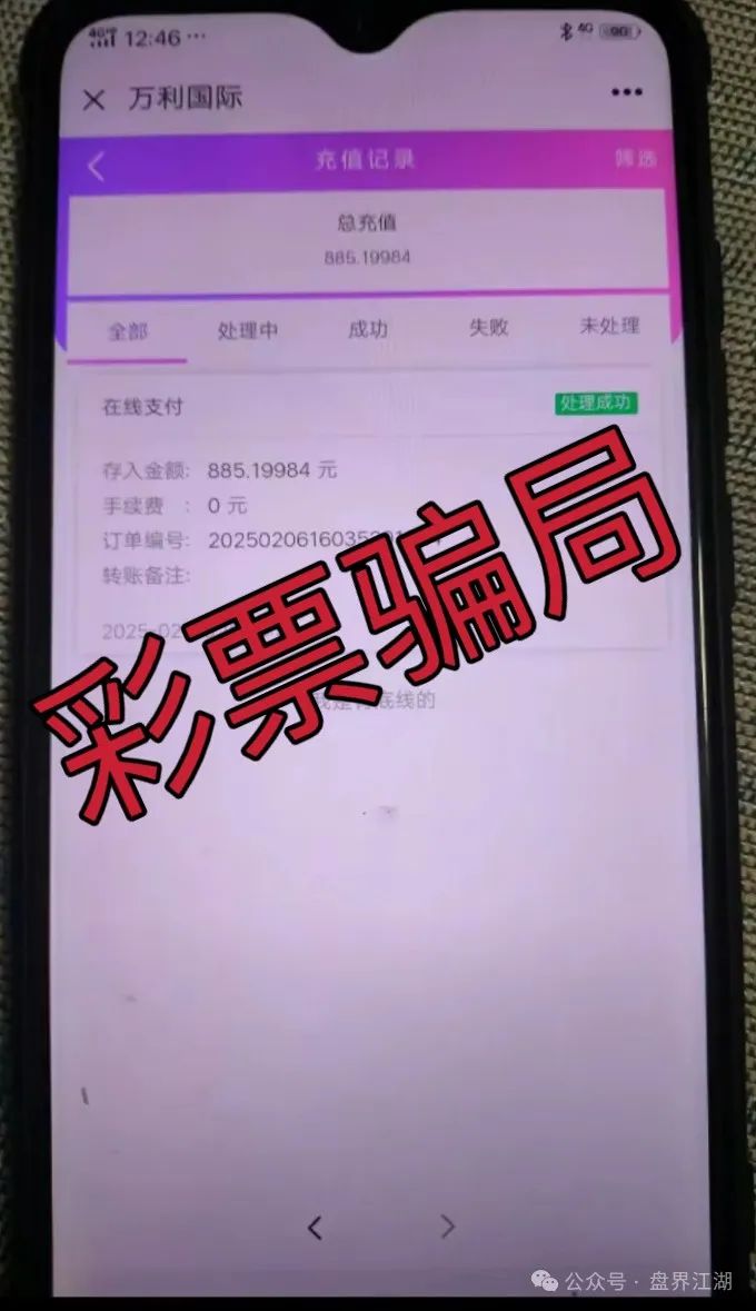 万利国际彩票类资金盘骗局，原“兴华社”的重启盘，目前已经开始大量单割，高度预警，即将崩盘跑路！(1)