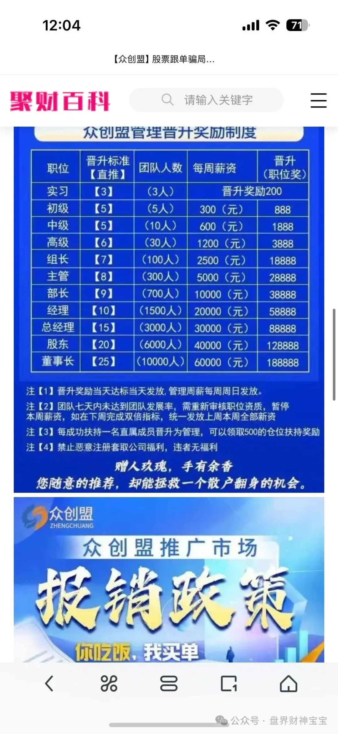曝光【众创盟】股票跟单资金盘骗局,即将崩盘跑路,趁早远离,避免被收割!(2) 曝光【众创盟】股票跟单资金盘骗局,即将崩盘跑路,趁早远离,避免被收割!(2)