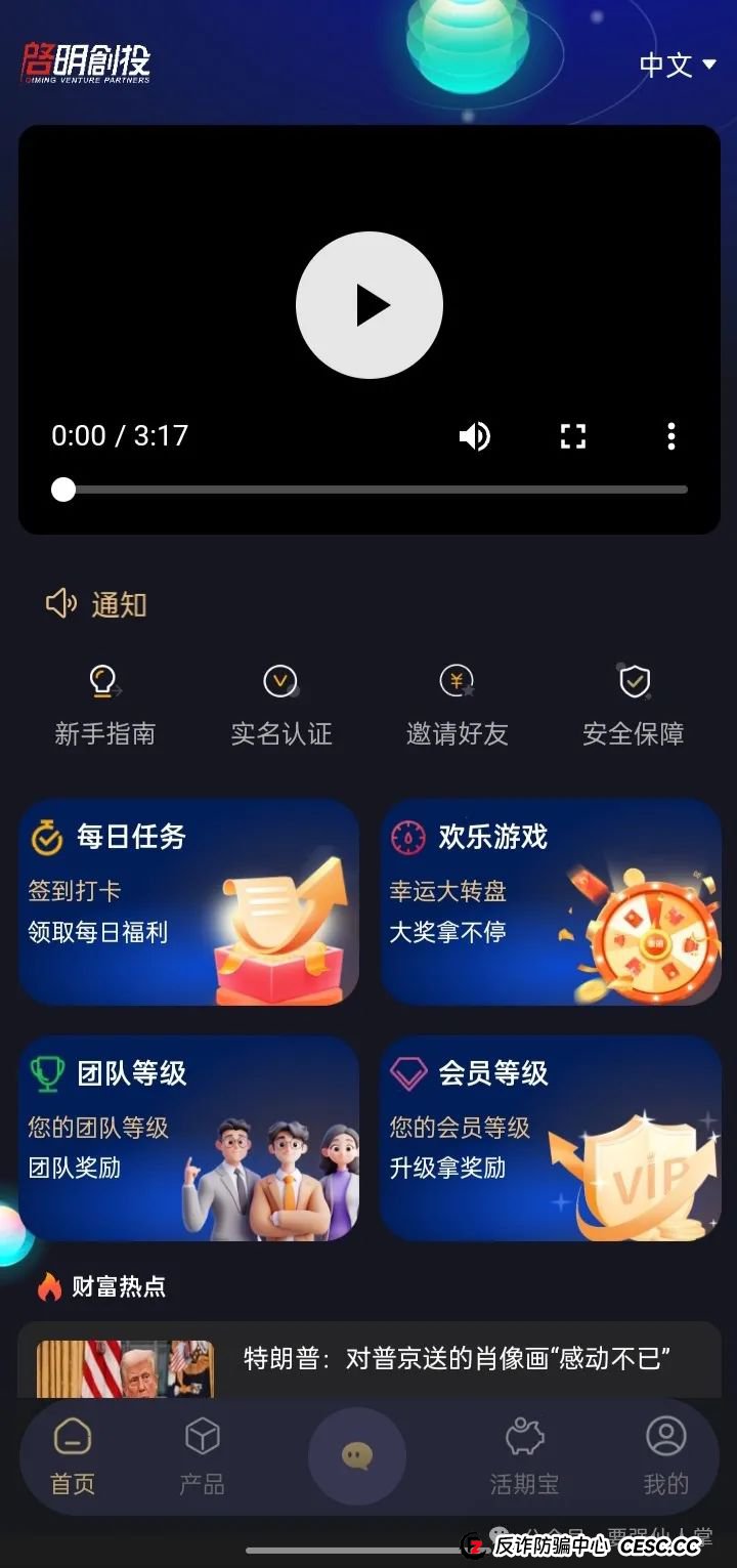 曝光一个套牌的资金盘骗局,谨慎而行(启明创投(1) 曝光一个套牌的资金盘骗局,谨慎而行(启明创投(1)