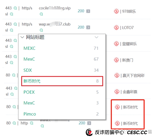 反诈防骗｜警惕！“新币时代”是境外诈骗盘 ，菠菜起家，参与者不要飞蛾扑火......(2)