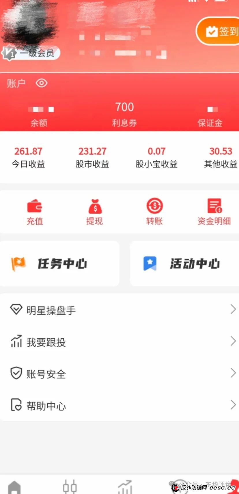 【诚振投】股票跟单类资金盘骗局,已经开始单割,高度预警,即将崩盘跑路!(3) 【诚振投】股票跟单类资金盘骗局,已经开始单割,高度预警,即将崩盘跑路!(3)