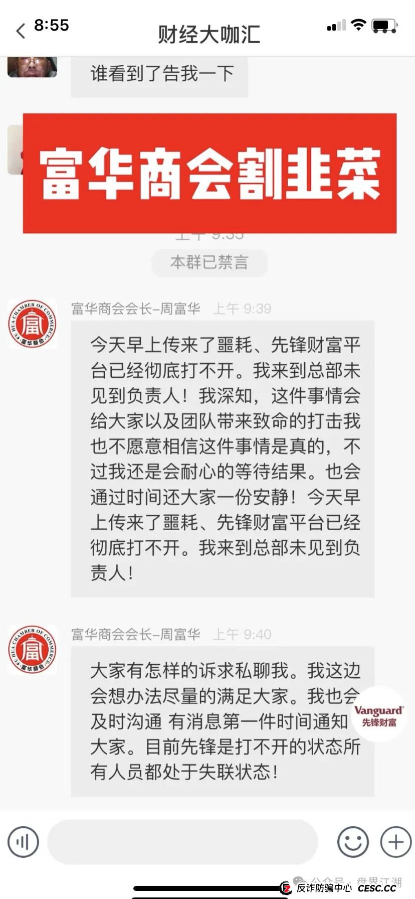 【富达】(聚富)带单跟单类资金盘骗局,原“富华商会”的平移重启盘,二次收割开始,高度预警!(2) 【富达】(聚富)带单跟单类资金盘骗局,原“富华商会”的平移重启盘,二次收割开始,高度预警!(2)