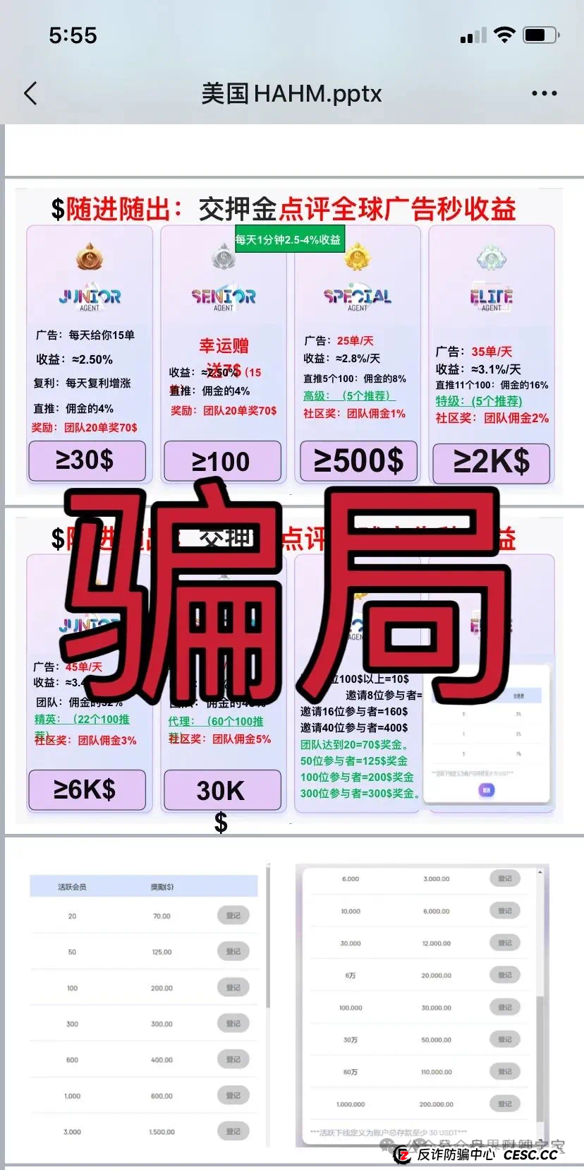 【紧急预警】“哈姆HAHM”分红类资金盘骗局曝光：新一轮“割韭菜”陷阱已启动，速速远离！(5)