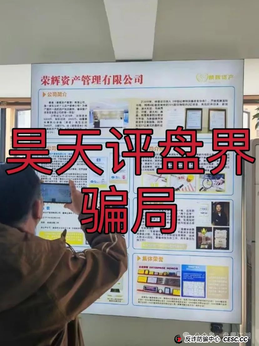 【荣辉资产】跟单类资金盘骗局,泡沫已大,昊天高度预警,即将崩盘跑路!(2) 【荣辉资产】跟单类资金盘骗局,泡沫已大,昊天高度预警,即将崩盘跑路!(2)