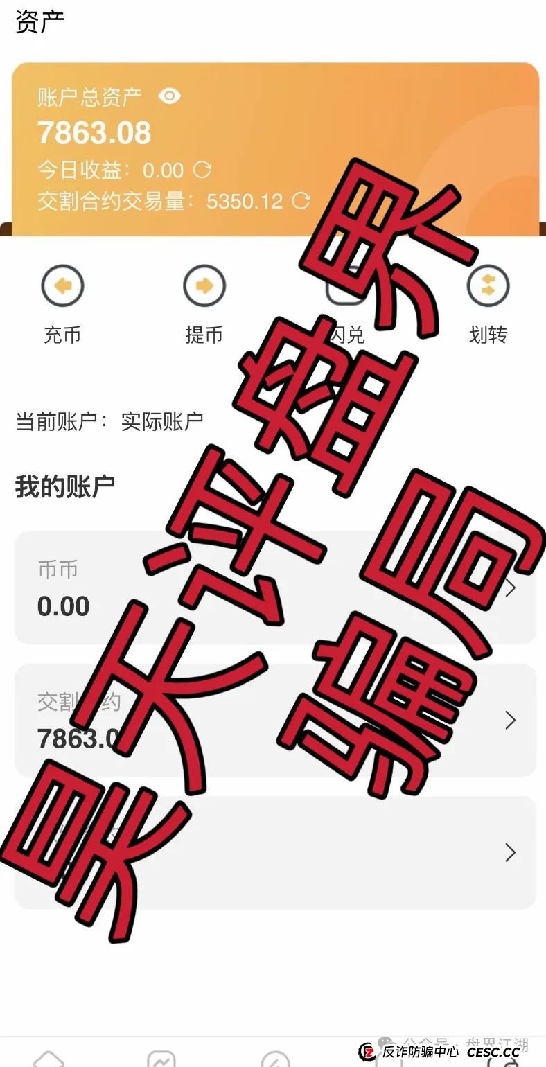 众海联盟(力达交易所)跟单类资金盘骗局,部分团队已经撤离,即将崩盘跑路!(3) 众海联盟(力达交易所)跟单类资金盘骗局,部分团队已经撤离,即将崩盘跑路!(3)