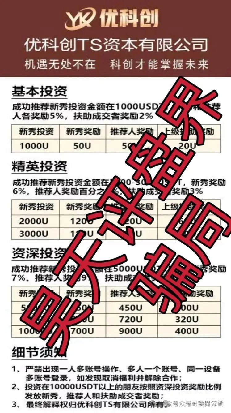 【警惕】优科创(利鼎交易所)跟单类资金盘骗局,操盘手圈钱几千万,即将崩盘跑路!(2) 【警惕】优科创(利鼎交易所)跟单类资金盘骗局,操盘手圈钱几千万,即将崩盘跑路!(2)