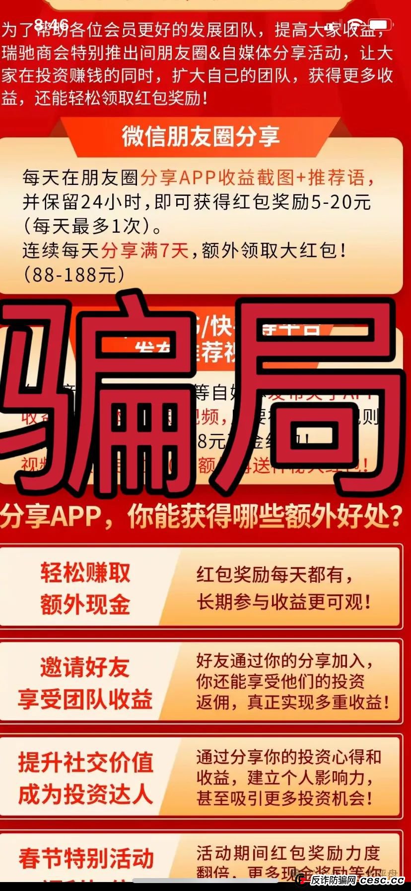 【诚振投】股票跟单类资金盘骗局,已经开始单割,高度预警,即将崩盘跑路!(2) 【诚振投】股票跟单类资金盘骗局,已经开始单割,高度预警,即将崩盘跑路!(2)