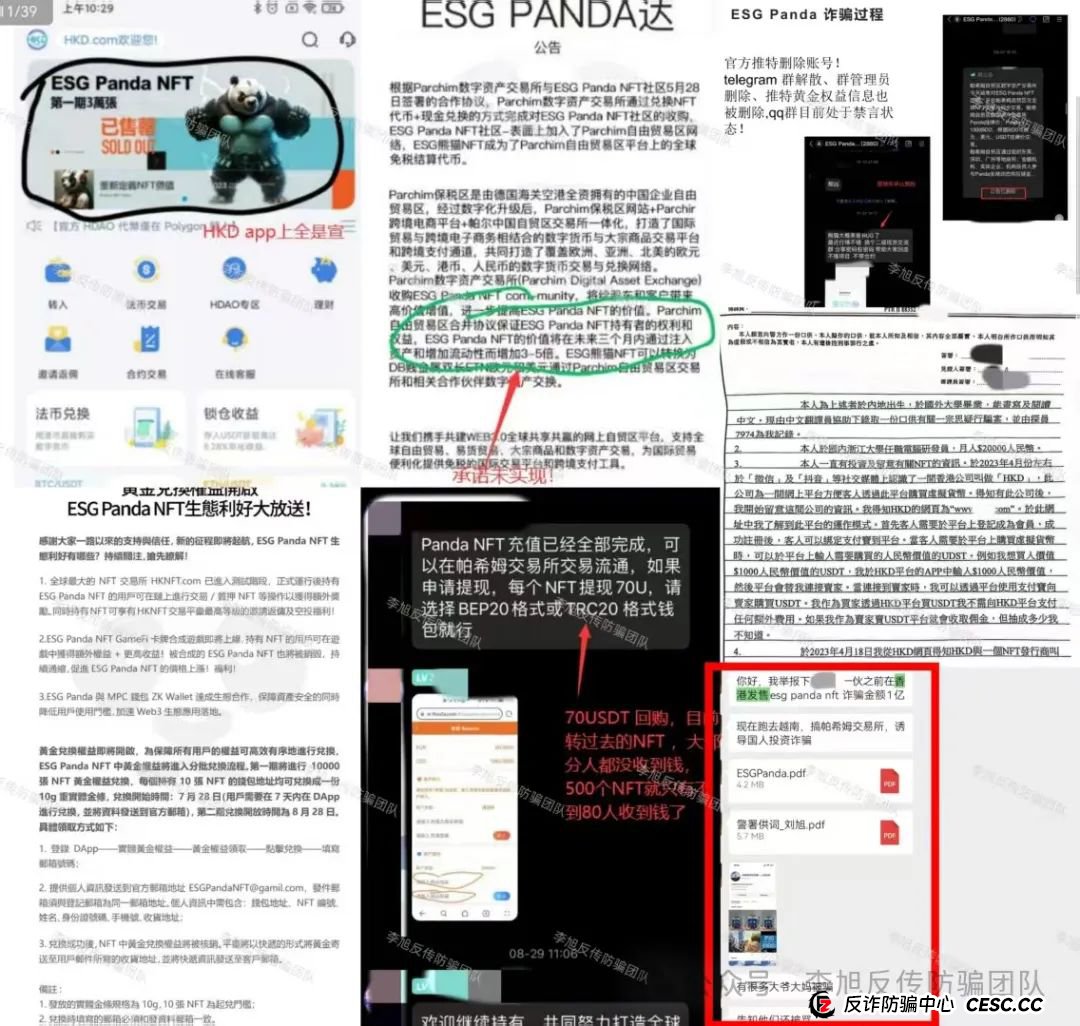 骗子下套了!极度危险!警惕这17个项目涉嫌非法集资、传销诈骗!醒醒吧,别为骗子买单!(5) 骗子下套了!极度危险!警惕这17个项目涉嫌非法集资、传销诈骗!醒醒吧,别为骗子买单!(5)