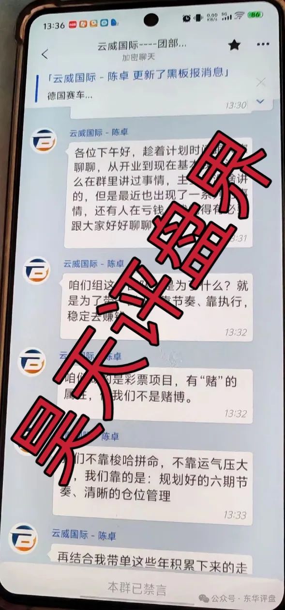 【云威国际】彩票跟单类资金盘骗局,“新币时代”股东开的一轮圈韭菜盘,看见一定要远离!(4) 【云威国际】彩票跟单类资金盘骗局,“新币时代”股东开的一轮圈韭菜盘,看见一定要远离!(4)