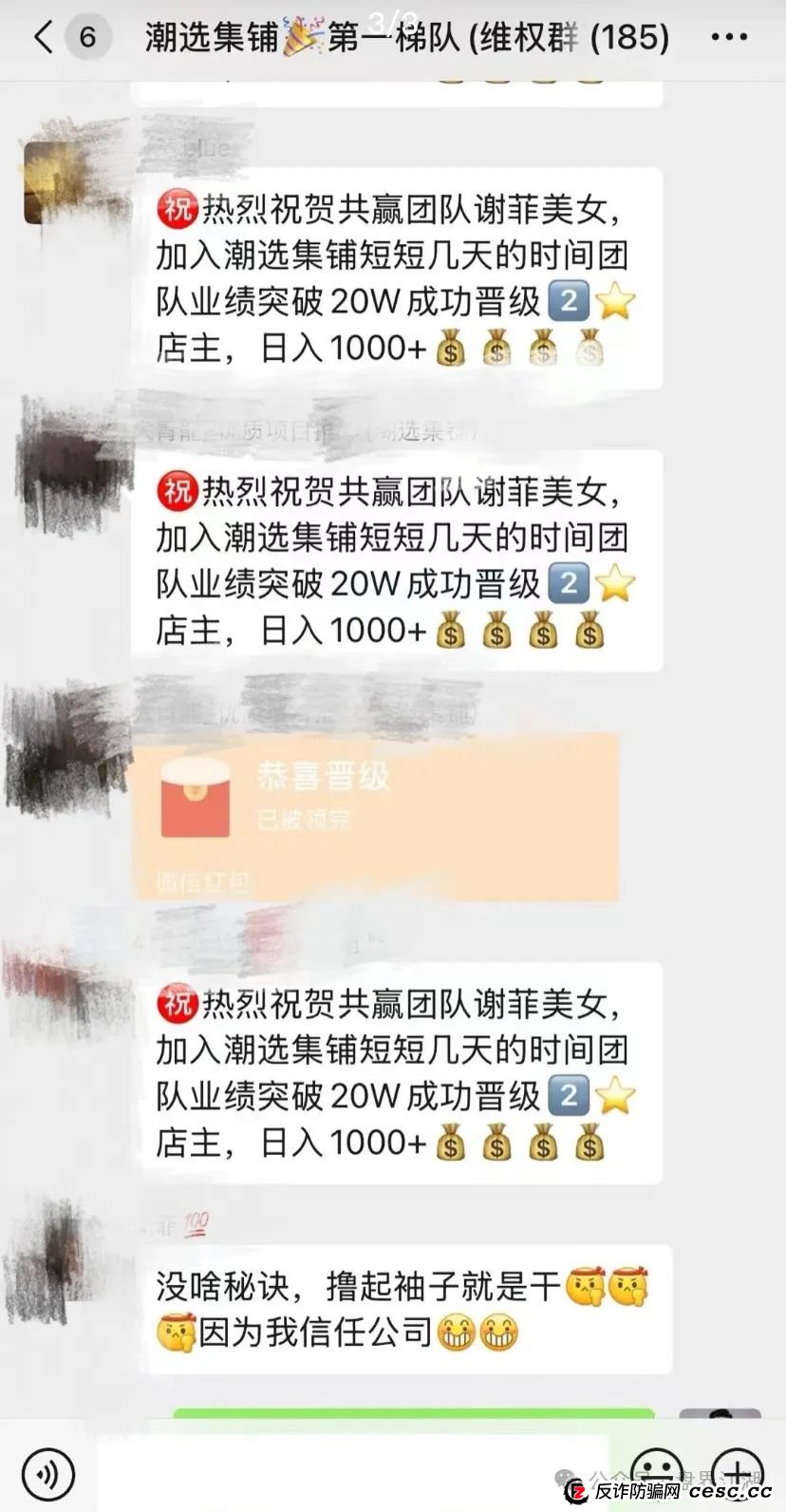 【潮选集铺】又一个分红类资金盘骗局,操盘手曾开盘“一号零食”,高度预警!(5) 【潮选集铺】又一个分红类资金盘骗局,操盘手曾开盘“一号零食”,高度预警!(5)