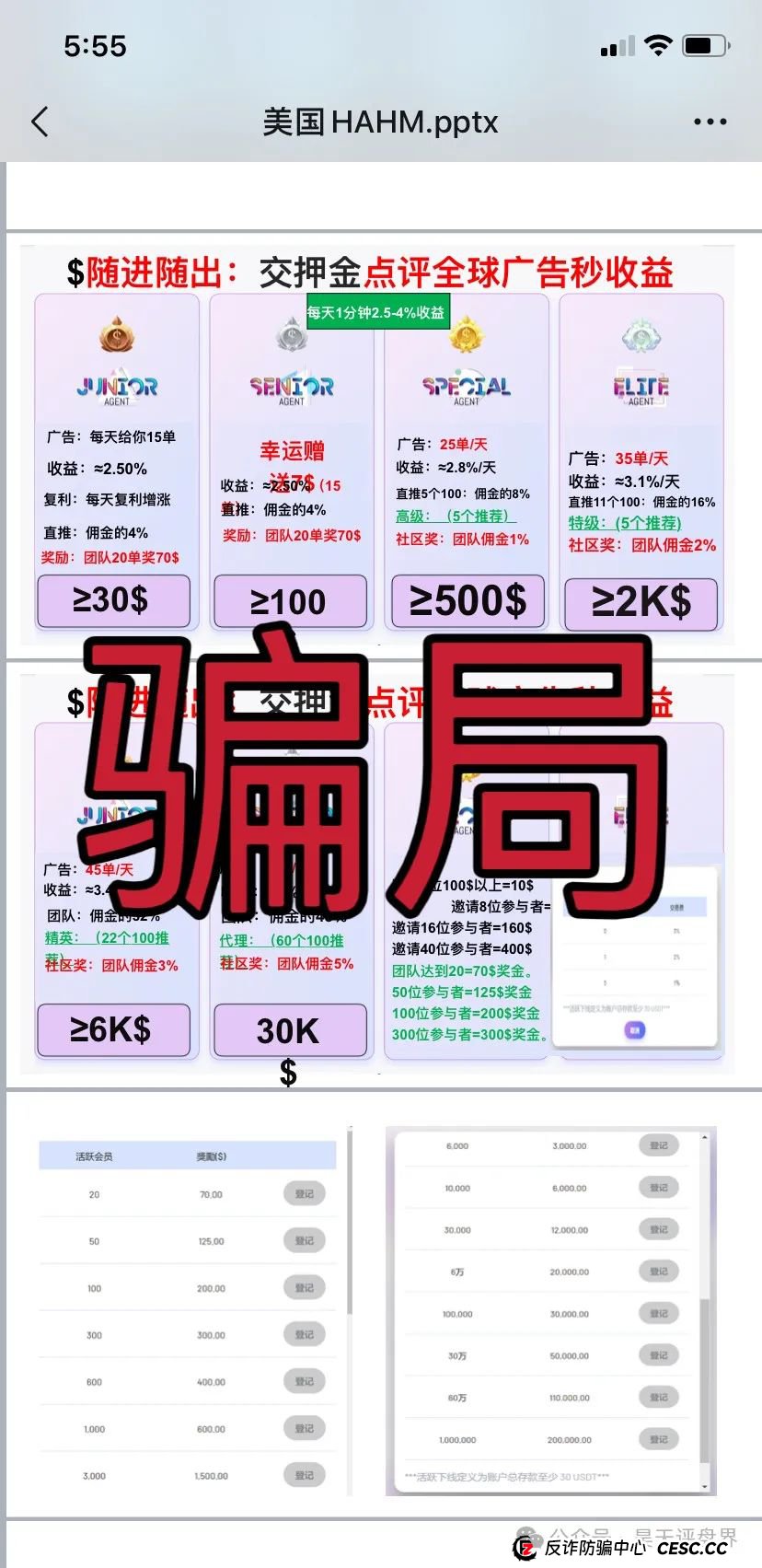 【爆料】“哈姆HAHM”又一个分红类资金盘骗局，绝对的一轮圈韭菜盘，看见一定要远离！(1)