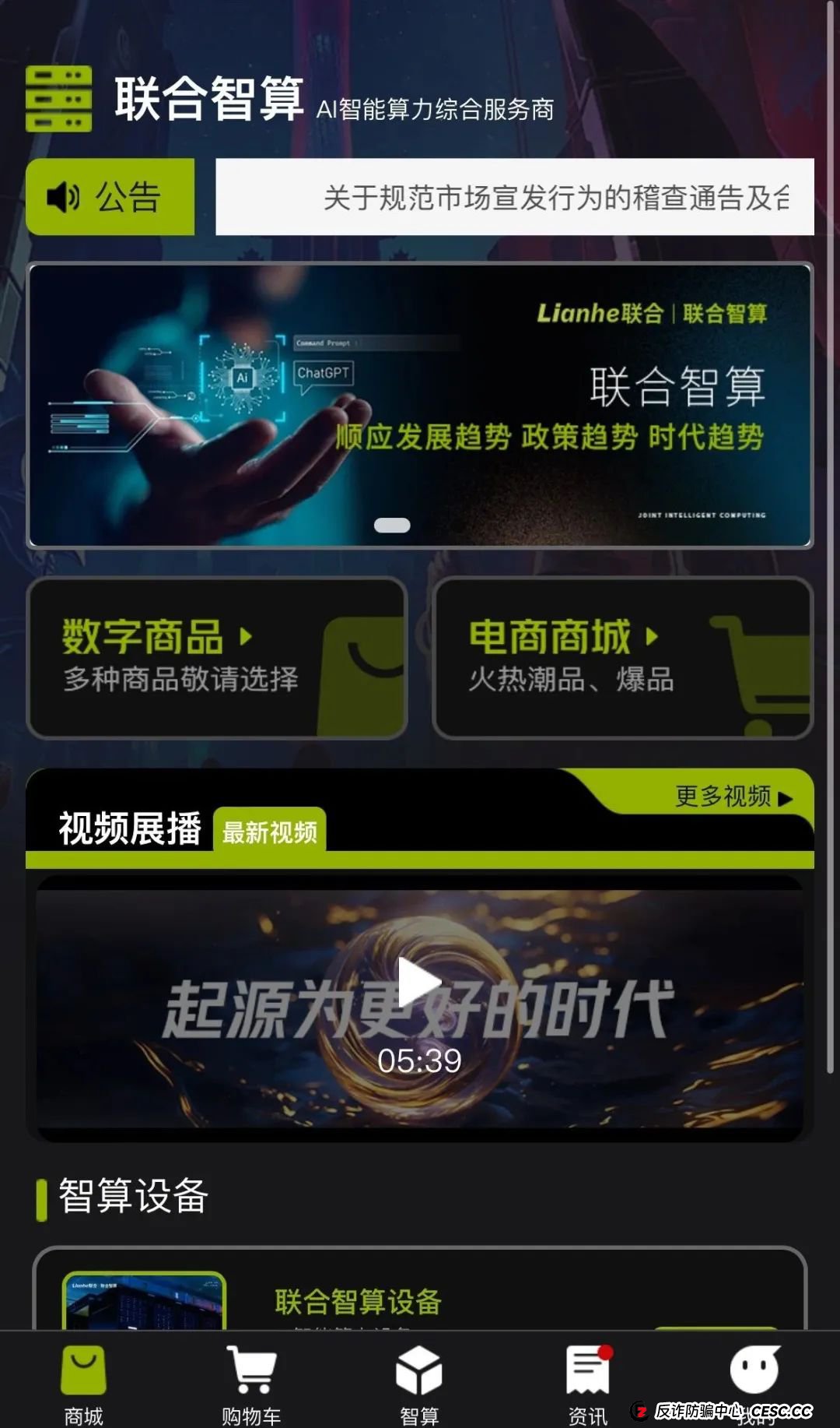Lianhe联合智算中心，打着AI旗号，做算力租凭返利，目前已经尾声，注意警惕。(6)