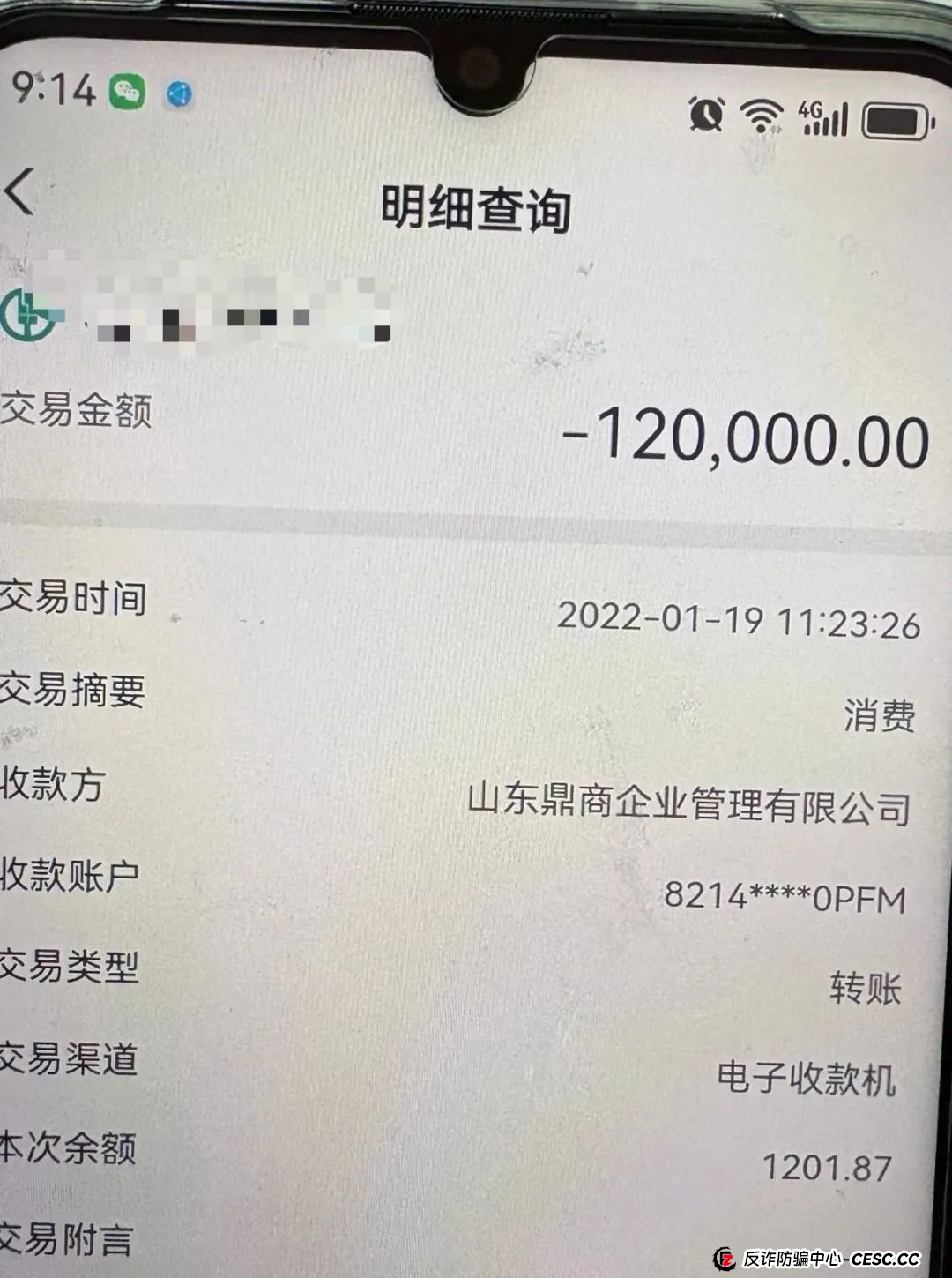 爆料联合智算，前身山东银投，诈骗几十亿，后已更名，重启新盘，注意警惕被割韭菜。(9)