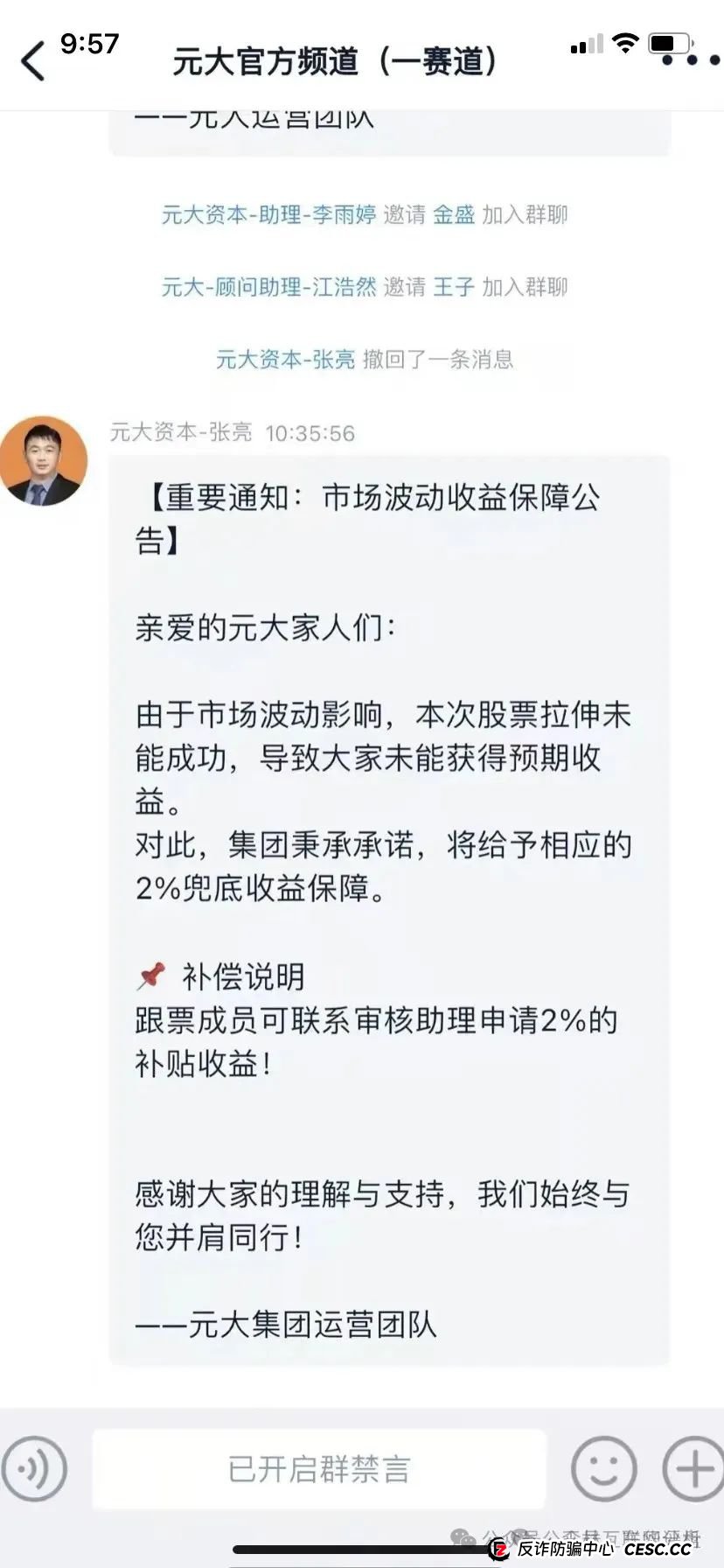 “别碰！这些都是资金盘诈骗项目（全娱时代、艾兴合、马其顿、元大资本），有些已经跑路，别被骗了！(5)