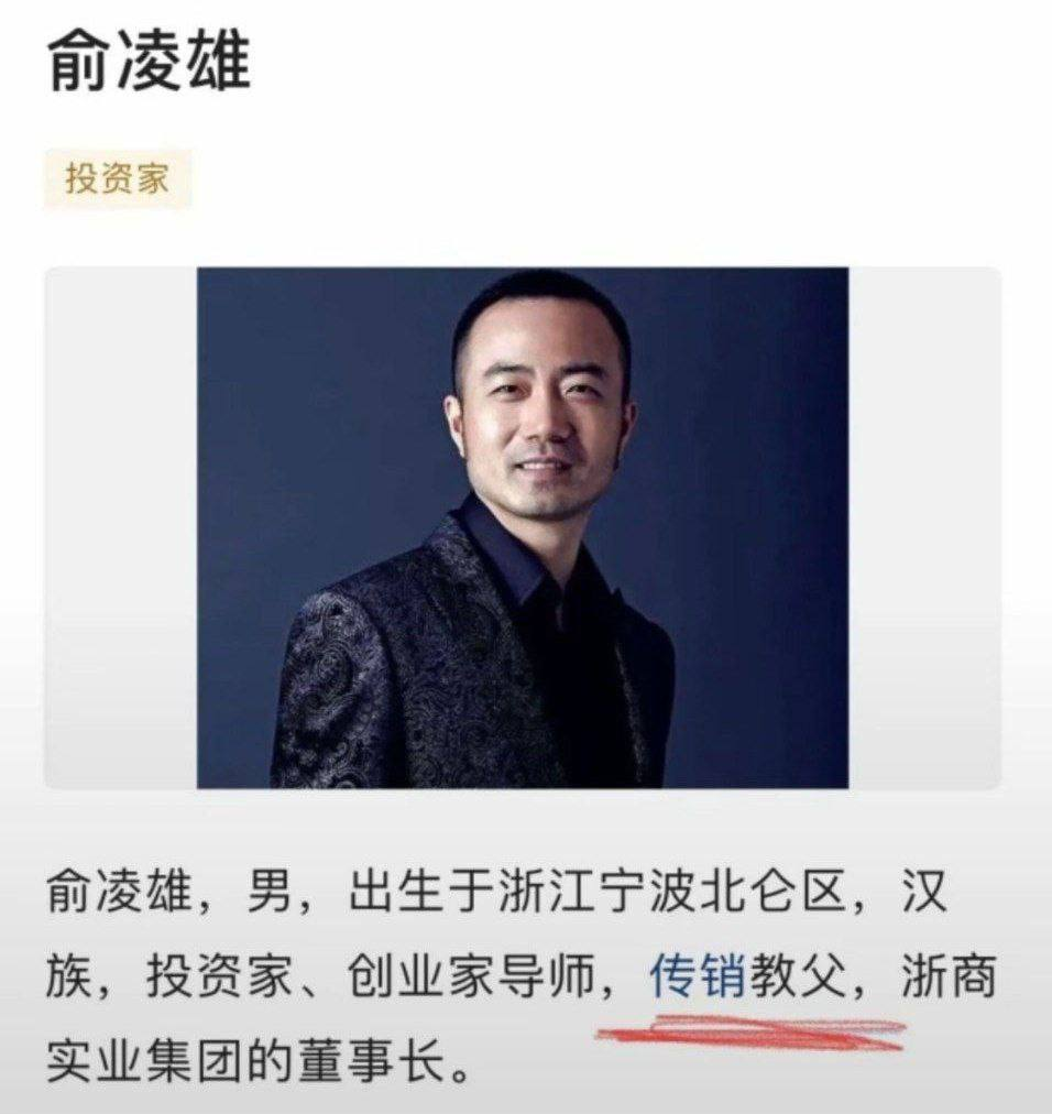 “顶级骗子” 俞凌雄圈走数百亿出逃海外,时隔几年再度开盘“天体交易所”来行骗!(1) “顶级骗子” 俞凌雄圈走数百亿出逃海外,时隔几年再度开盘“天体交易所”来行骗!(1)
