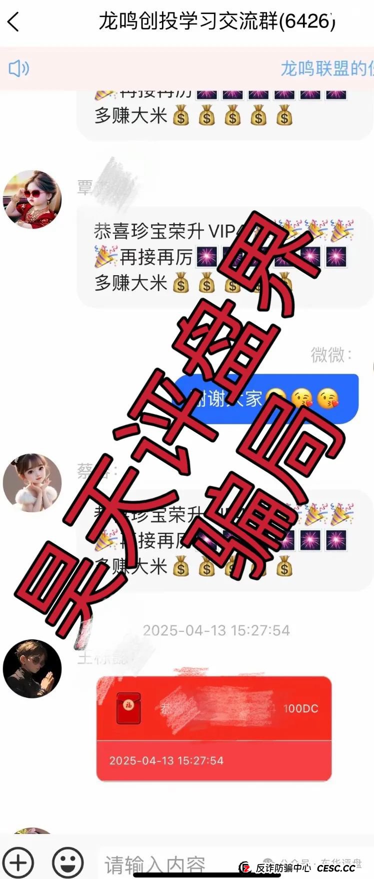 龙盈宝（龙鸣联盟）分红类资金盘骗局，操盘手圈钱过亿，泡沫已大开始搞龙币了，即将崩盘跑路！(8)
