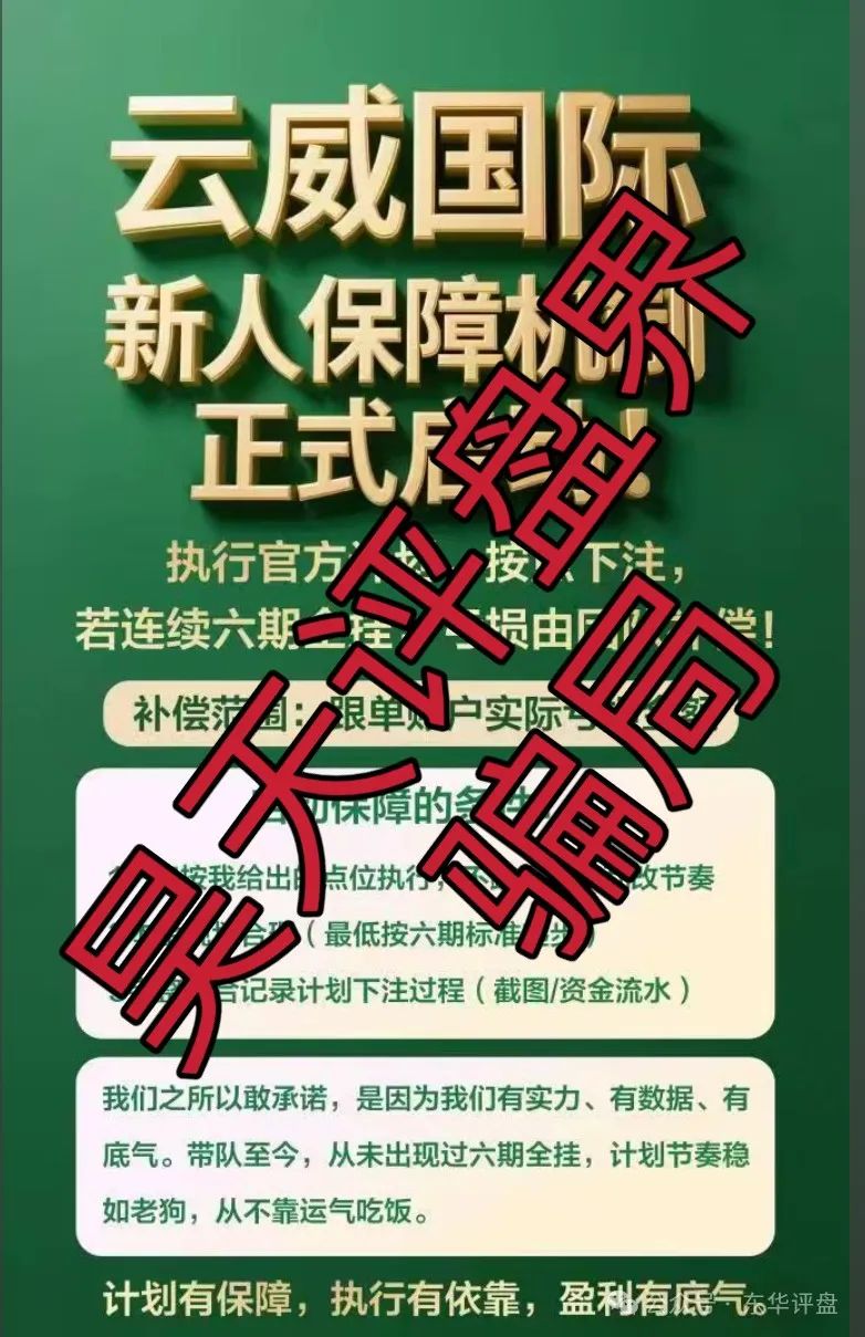 【云威国际】彩票跟单类资金盘骗局,“新币时代”股东开的一轮圈韭菜盘,看见一定要远离!(2) 【云威国际】彩票跟单类资金盘骗局,“新币时代”股东开的一轮圈韭菜盘,看见一定要远离!(2)