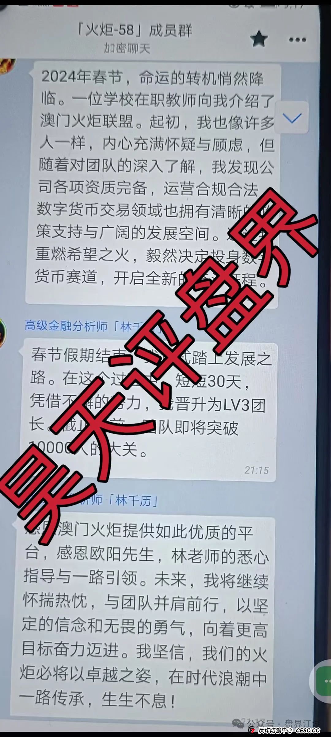 “澳门火炬联盟”跟单资金盘骗局,缅北诈骗团伙开的盘,泡沫已大,即将崩盘跑路!(5) “澳门火炬联盟”跟单资金盘骗局,缅北诈骗团伙开的盘,泡沫已大,即将崩盘跑路!(5)