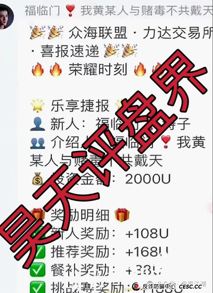 众海联盟(力达交易所)跟单类资金盘骗局,部分团队已经撤离,即将崩盘跑路!(4) 众海联盟(力达交易所)跟单类资金盘骗局,部分团队已经撤离,即将崩盘跑路!(4)