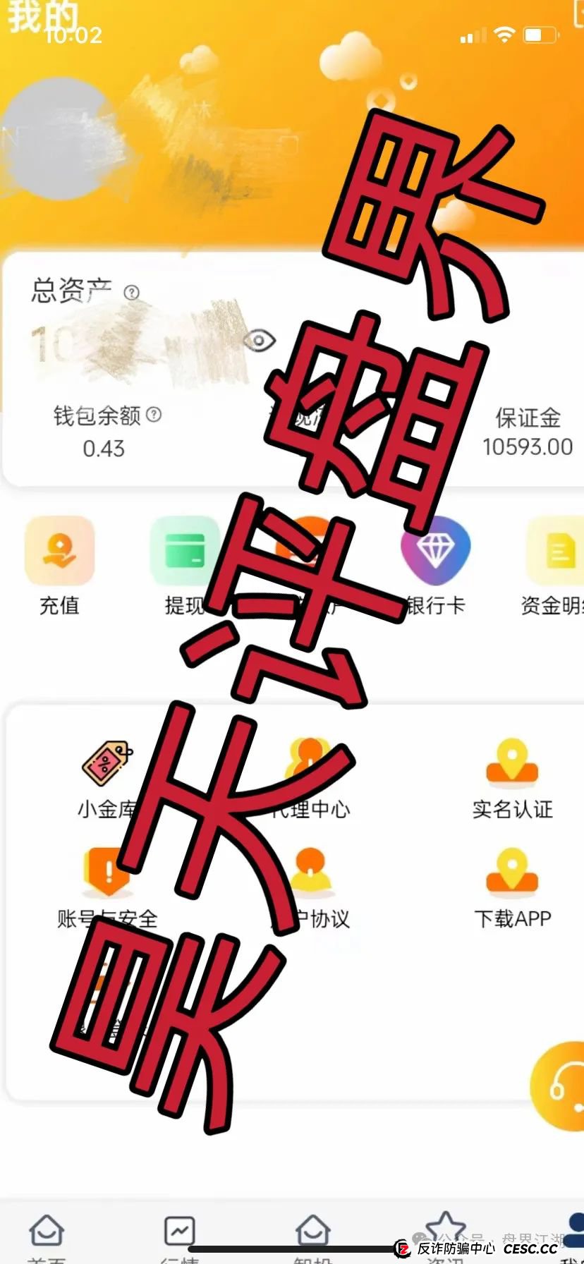 【国财资本】股票跟单类资金盘骗局，已经开始单割，即将崩盘跑路！(4)