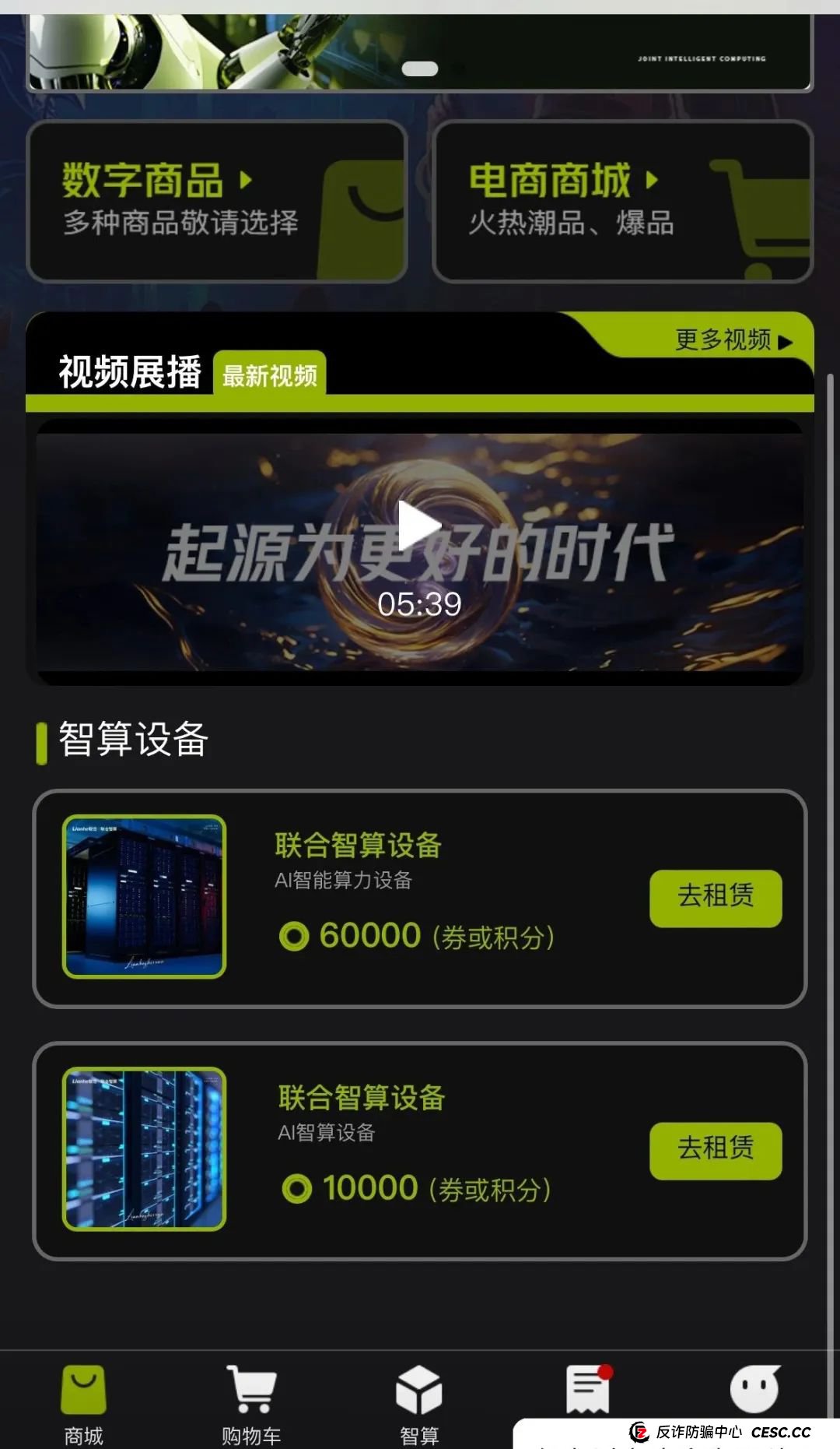 Lianhe联合智算中心，打着AI旗号，做算力租凭返利，目前已经尾声，注意警惕。(7)