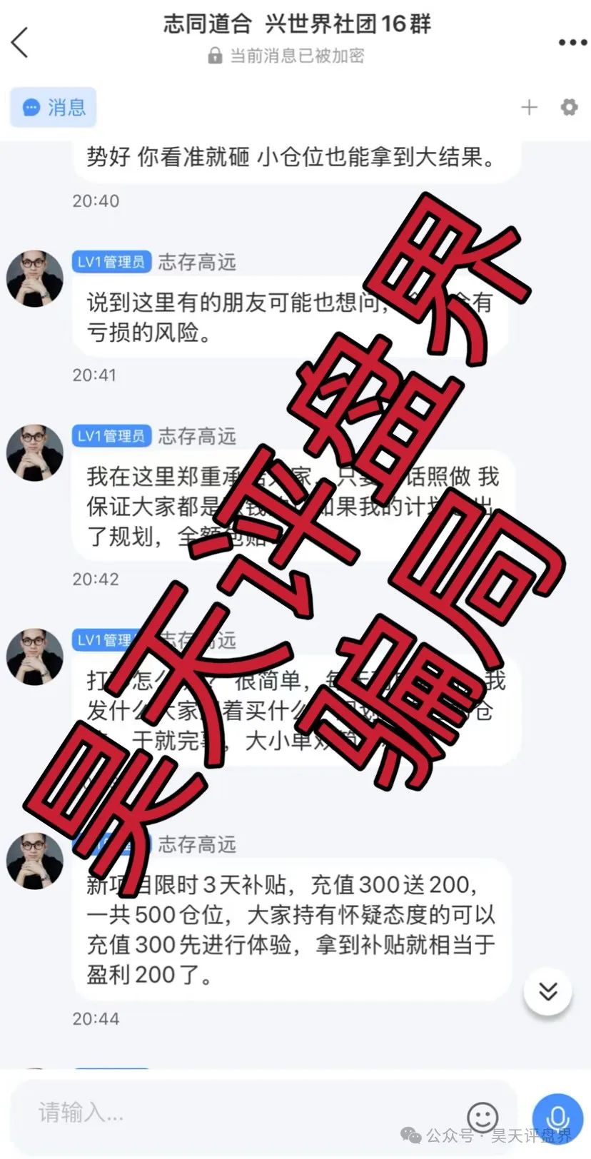 【爆料】这些都是资金盘诈骗项目,随时会崩盘跑路,千万别被骗了!(4) 【爆料】这些都是资金盘诈骗项目,随时会崩盘跑路,千万别被骗了!(4)