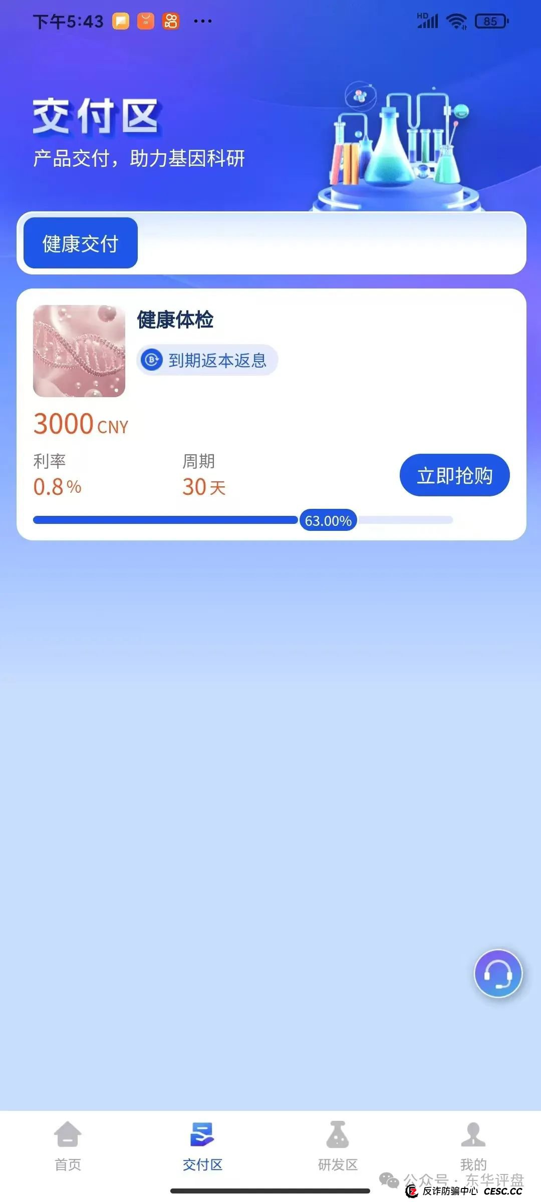 预警:【香港维尔利】冒充正规公司诈骗,典型的分红类资金盘骗局,高度预警,即将崩盘跑路!(2) 预警:【香港维尔利】冒充正规公司诈骗,典型的分红类资金盘骗局,高度预警,即将崩盘跑路!(2)