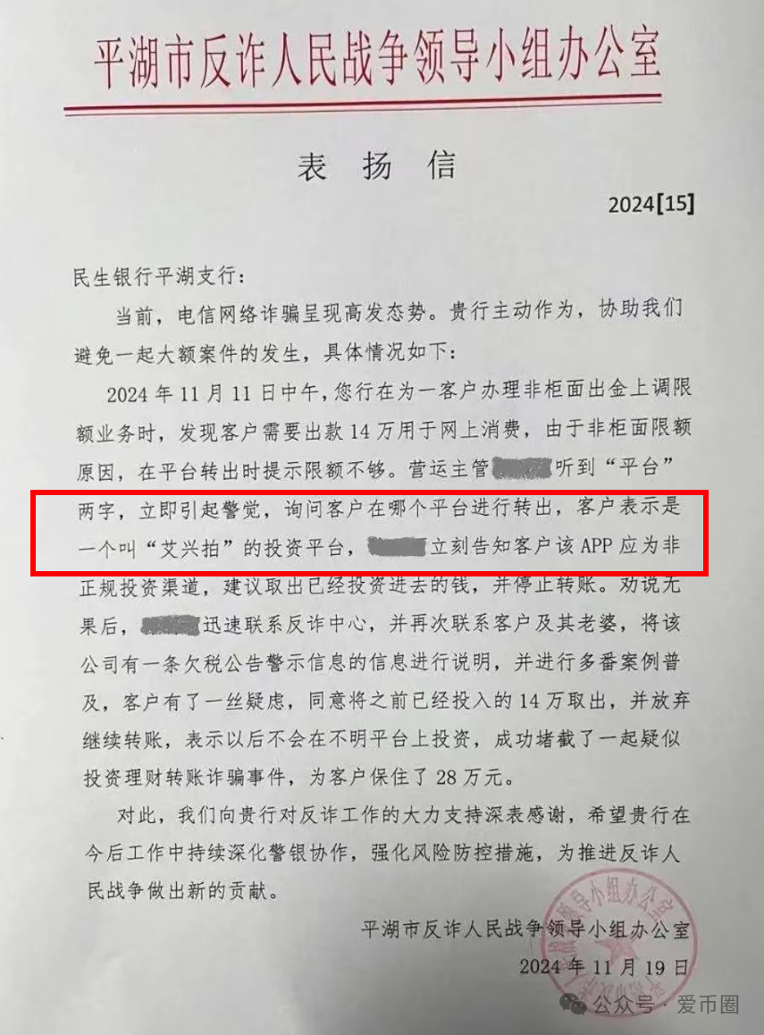 各地公安、政府机构发布艾兴合风险预警,涉嫌非法集资,即将要崩盘!!(9) 各地公安、政府机构发布艾兴合风险预警,涉嫌非法集资,即将要崩盘!!(9)