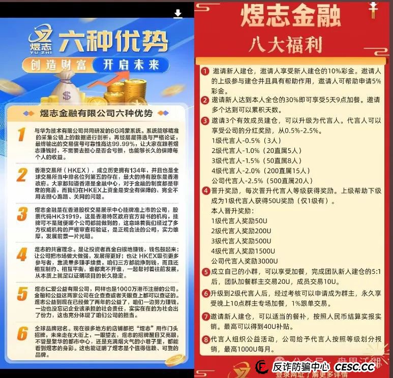 【HKEX煜志金融】交易所带单类资金盘骗局,已经开始单割,即将崩盘跑路!(1) 【HKEX煜志金融】交易所带单类资金盘骗局,已经开始单割,即将崩盘跑路!(1)